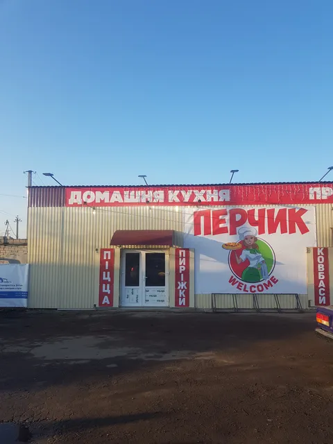Perchyk image 4