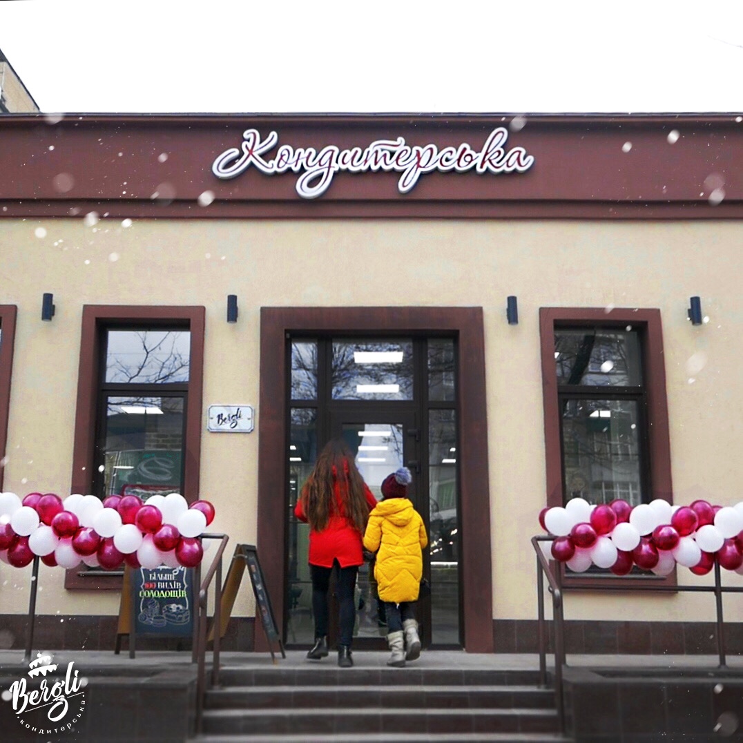 Кондитерская фабрика "Фантазия" ТМ "Bergli" image 1