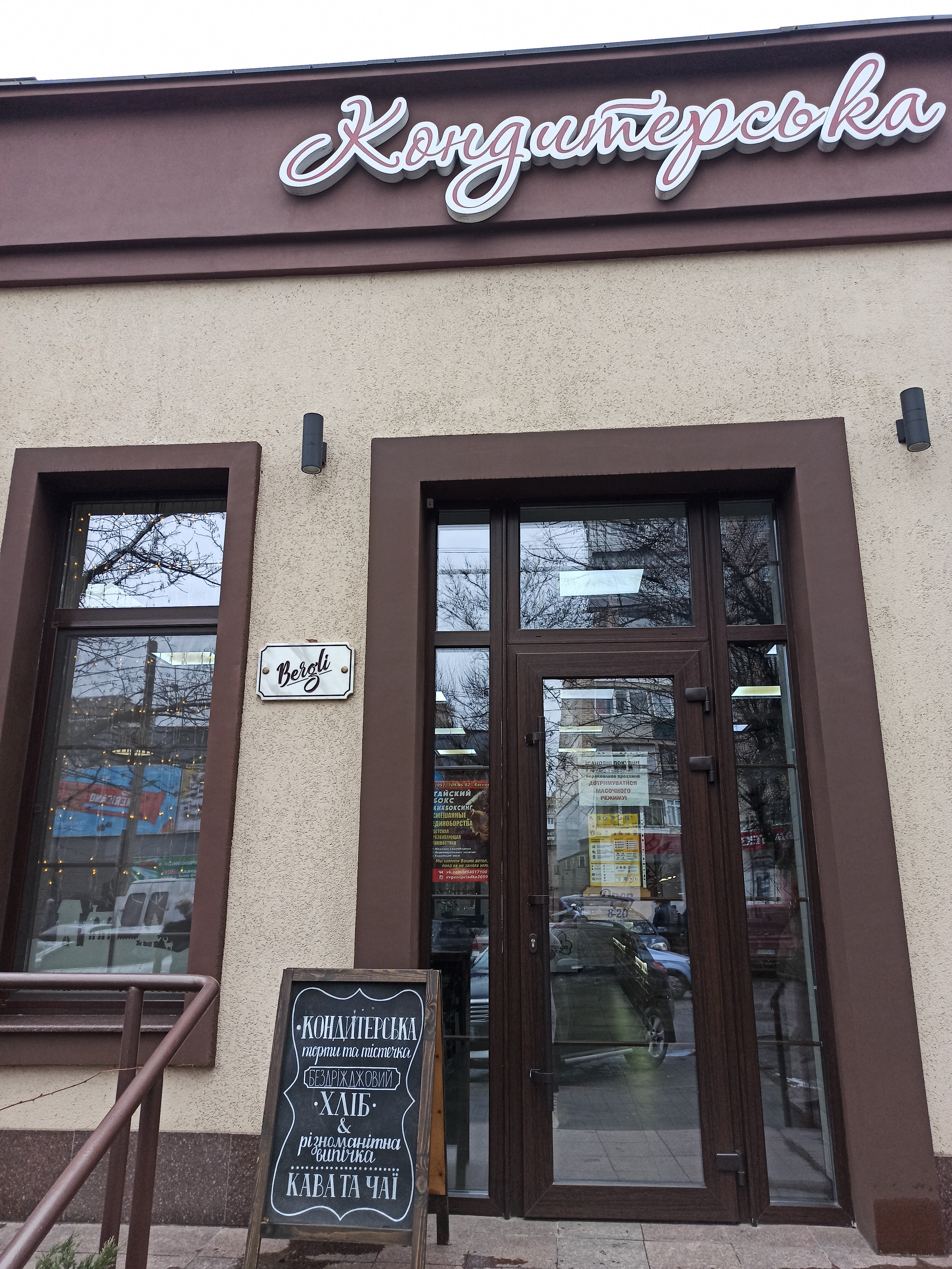 Кондитерская фабрика "Фантазия" ТМ "Bergli" image 3