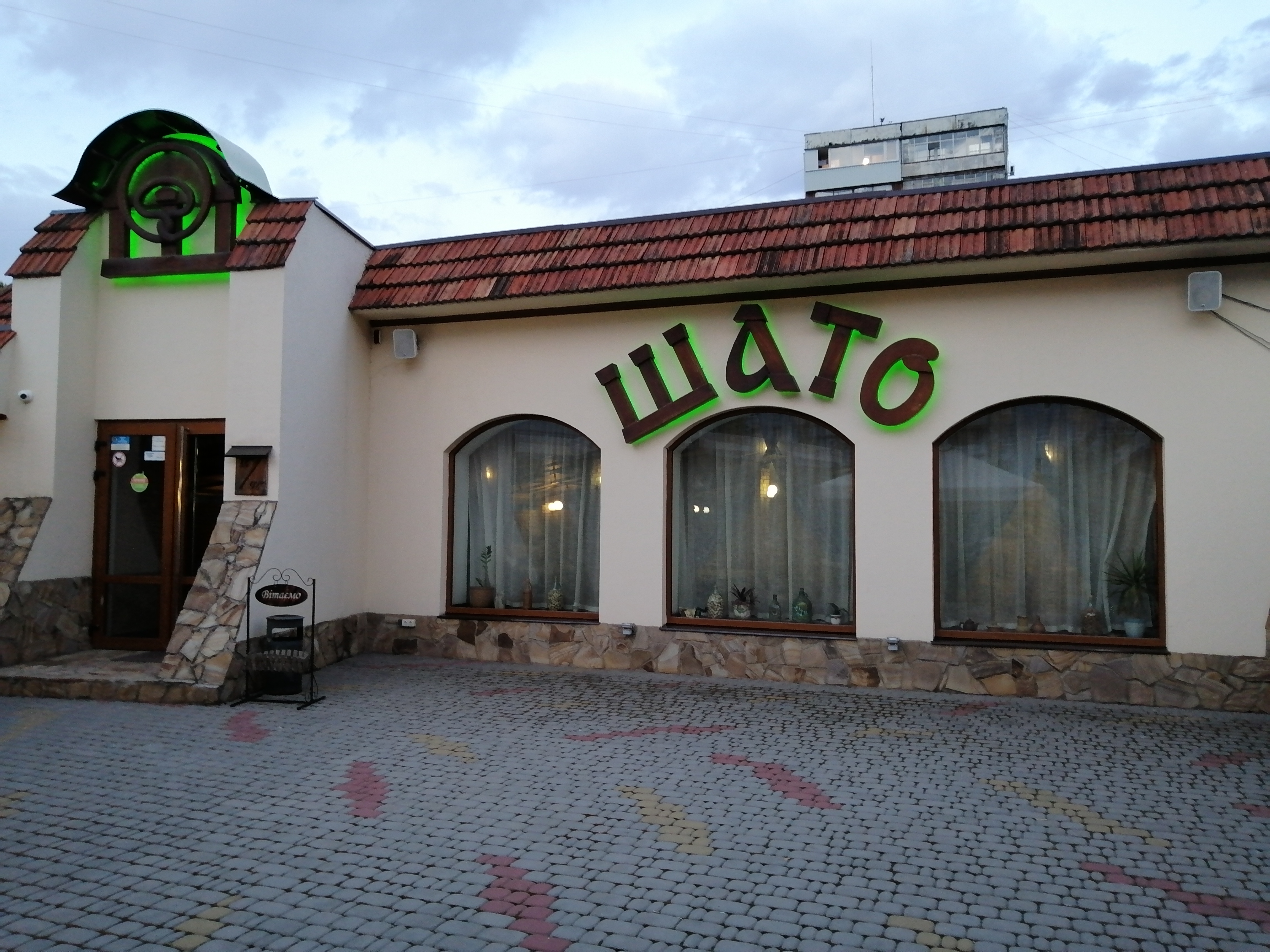 Ресторан Шато image 3