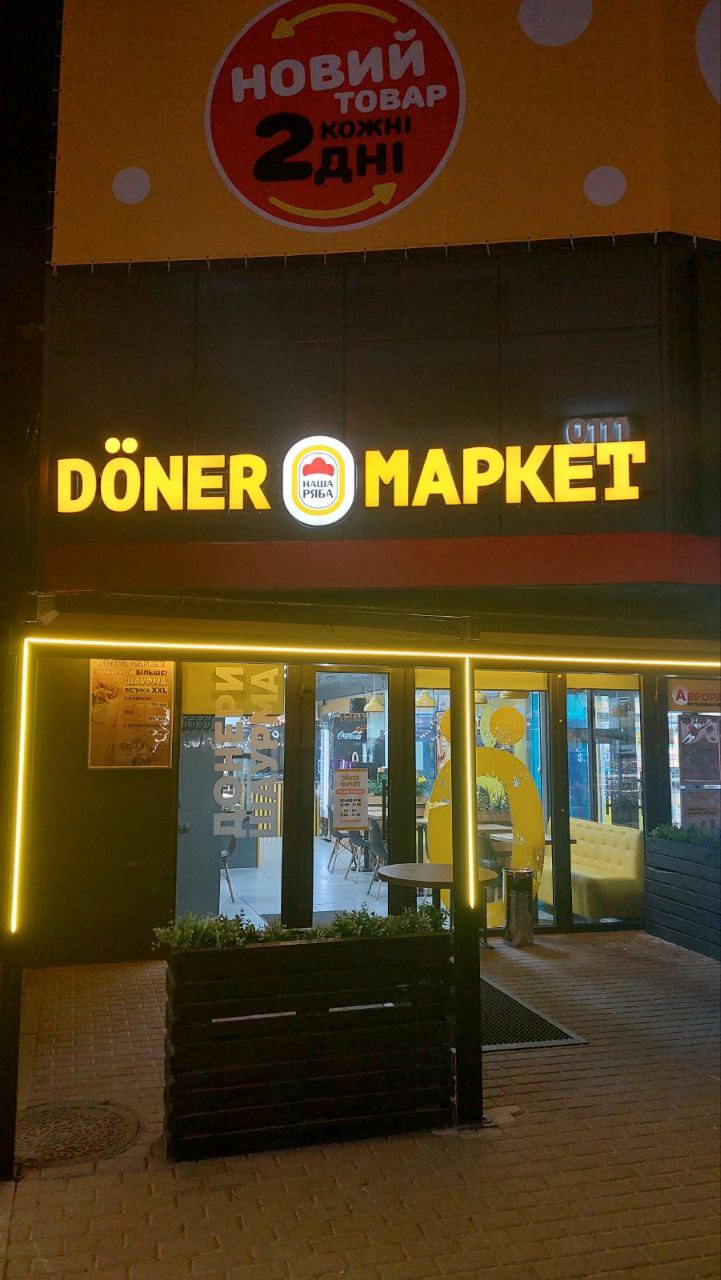 Doner Маркет image 6