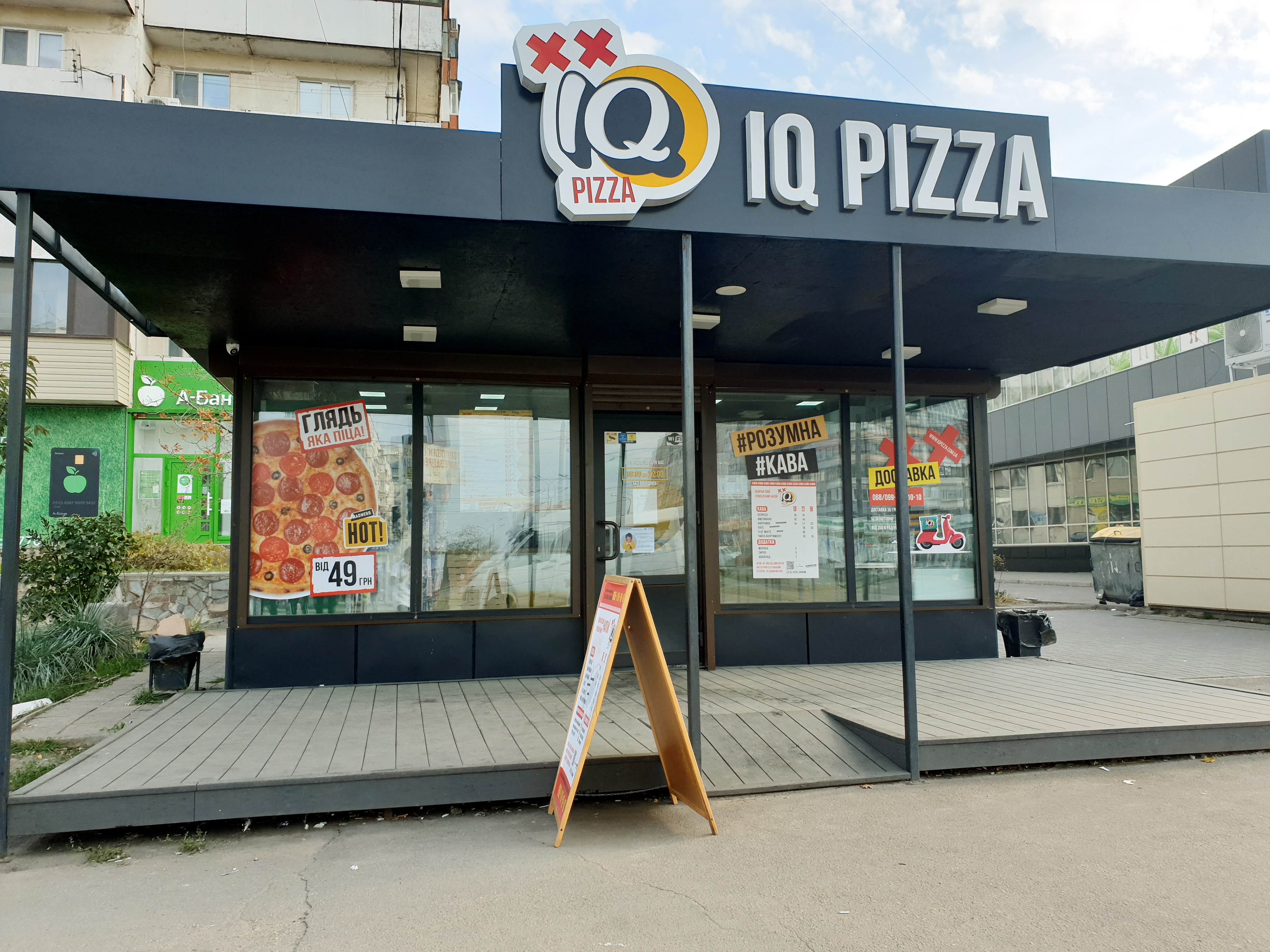 Піцерія IQ Pizza image 5