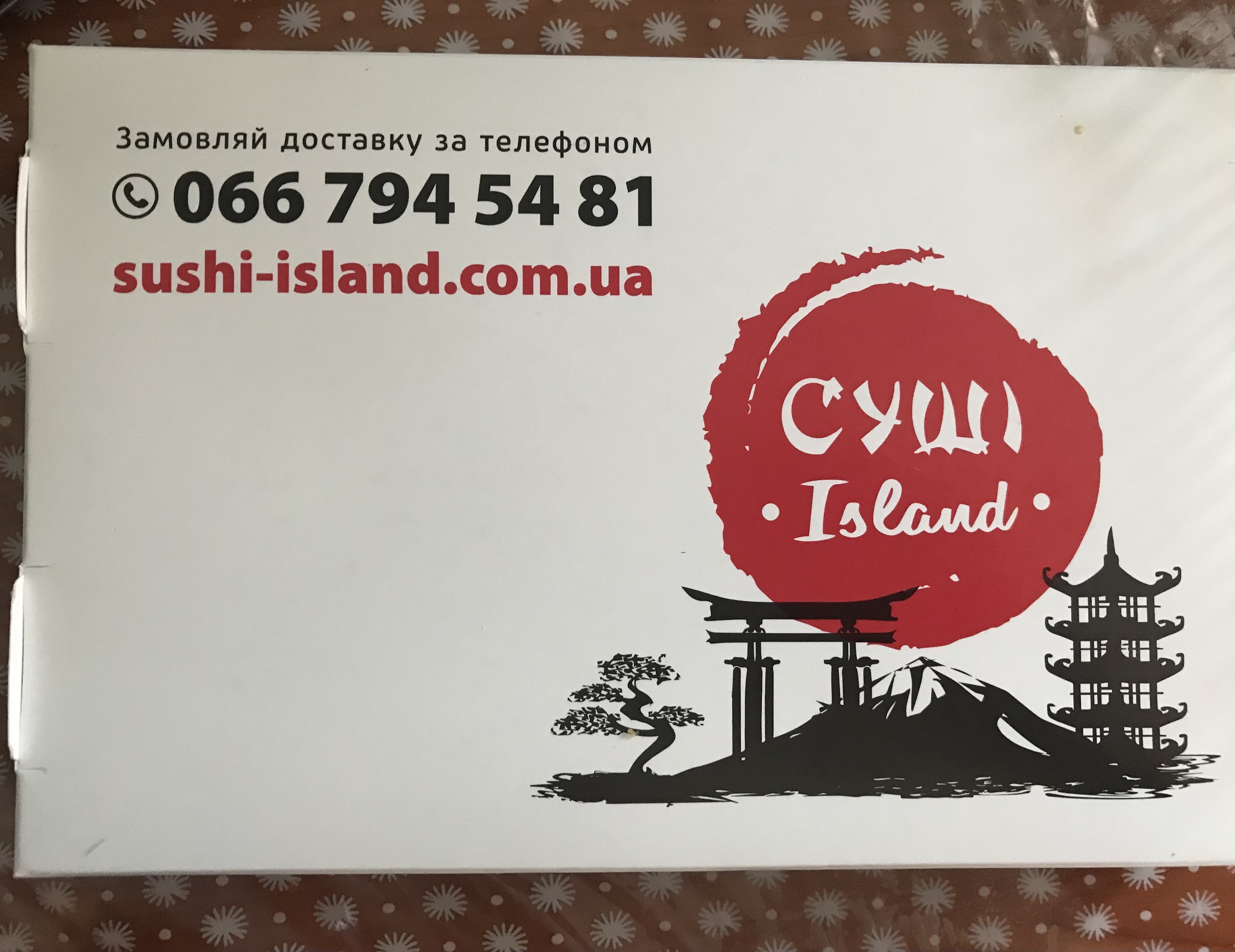 Суши Island image 10