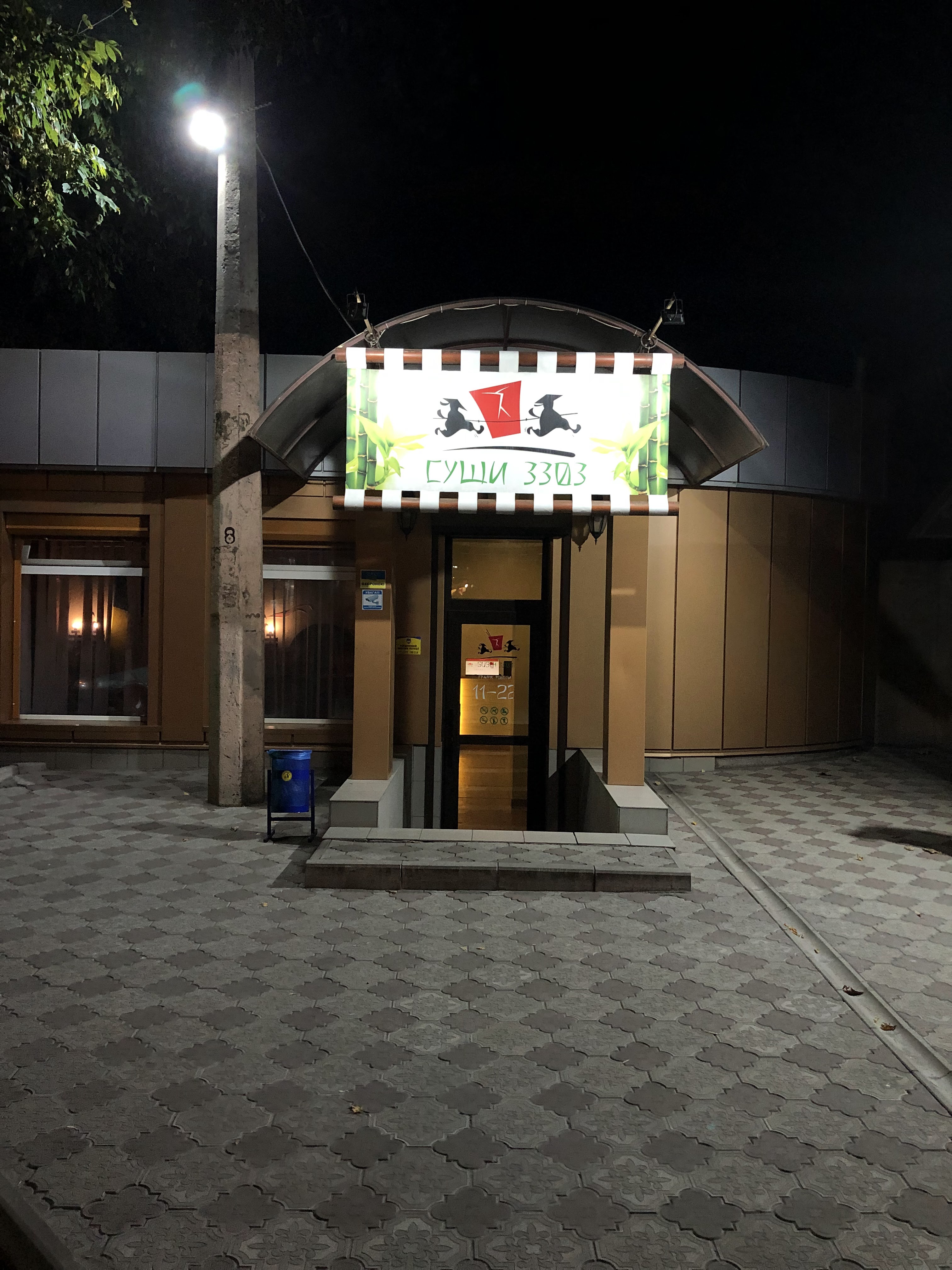 Sushi Delivery 3303 image 1