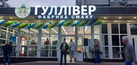 ГУЛЛІВЕР image 1