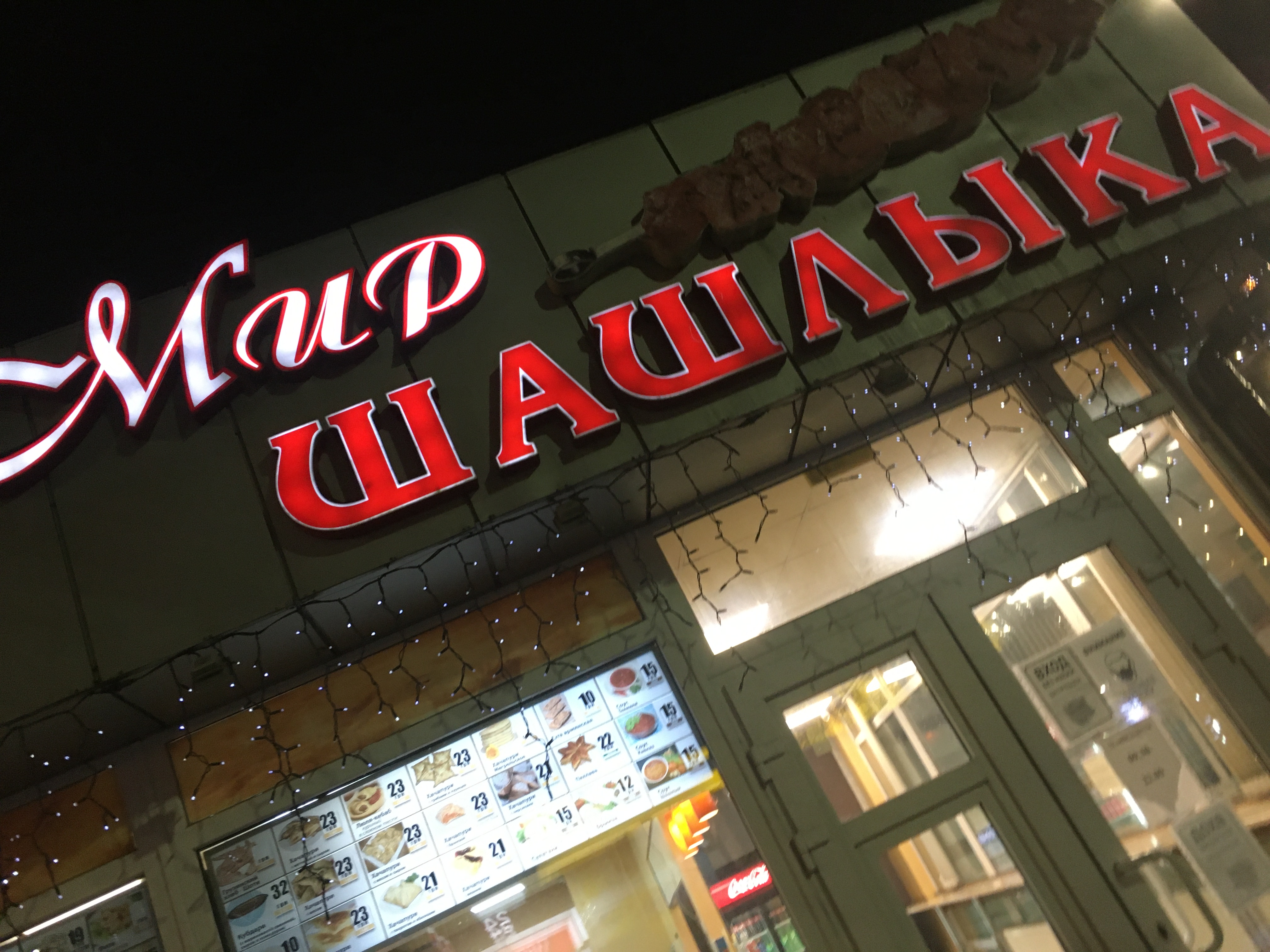 Svit Shashlyku image 5