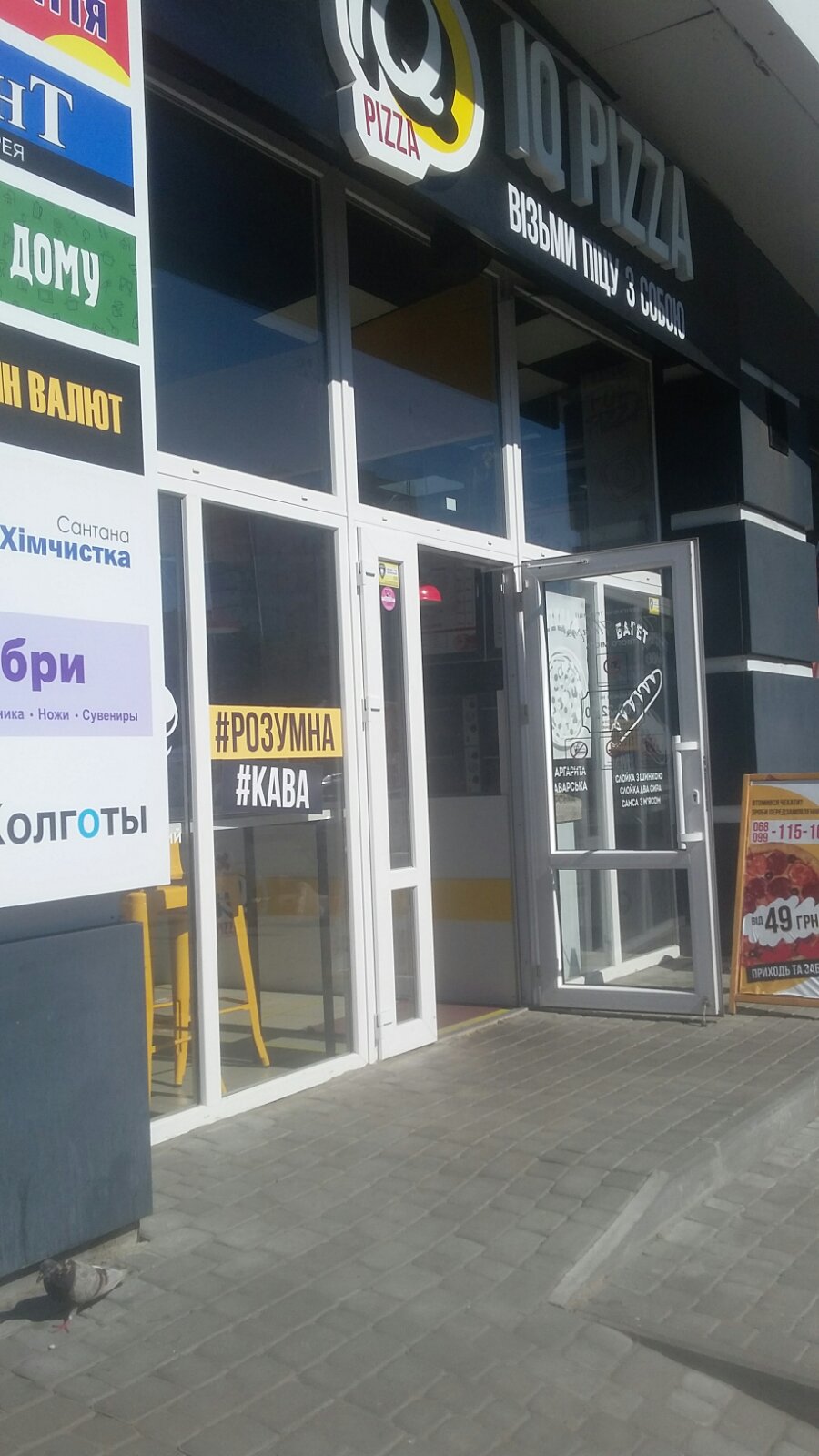 Піцерія IQ Pizza image 6