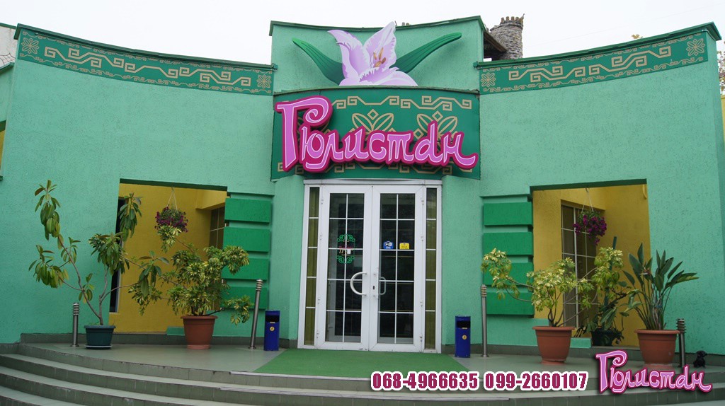 ГЮЛИСТАН image 1