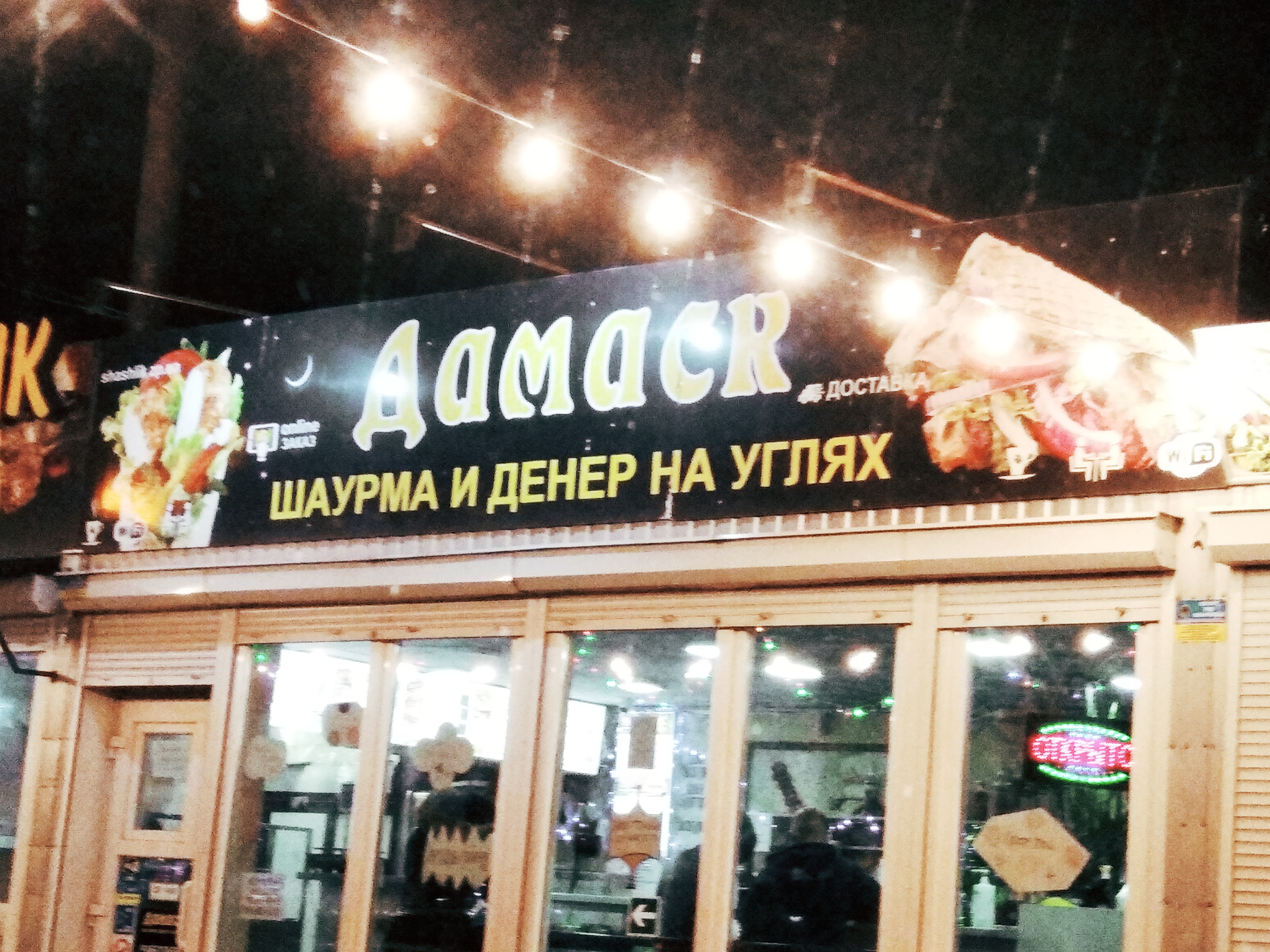 Кафе "Дамаск" image 9