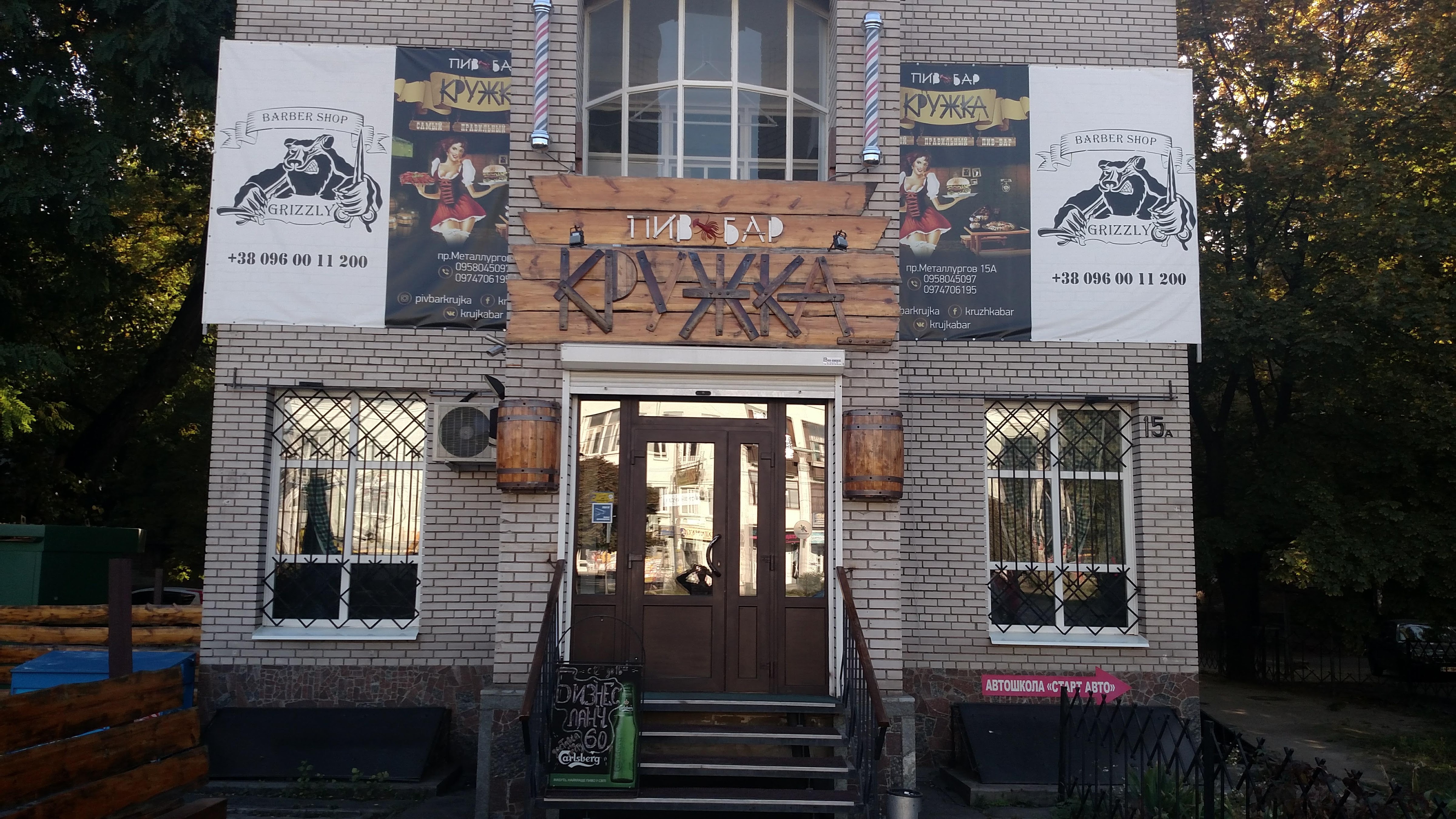 "Kruzhka" Pyvbar image 1