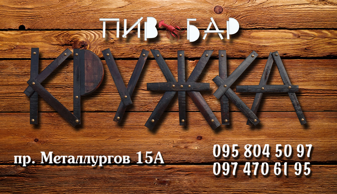 "Kruzhka" Pyvbar image 3