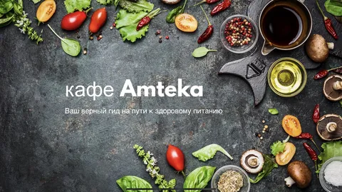 Кафе Амтека здоровое питание image 2