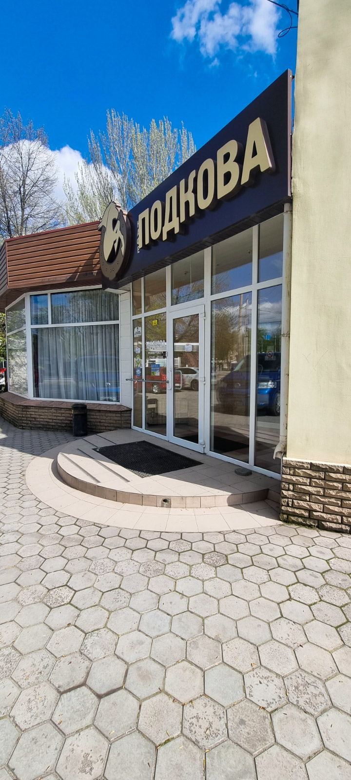 ПОДКОВА image 1