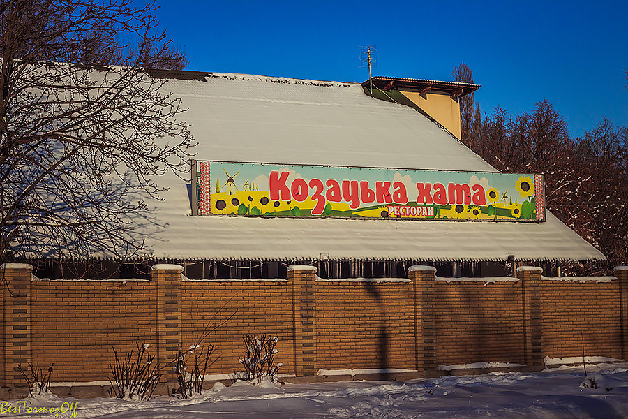 Kozatsʹka Khata image 5