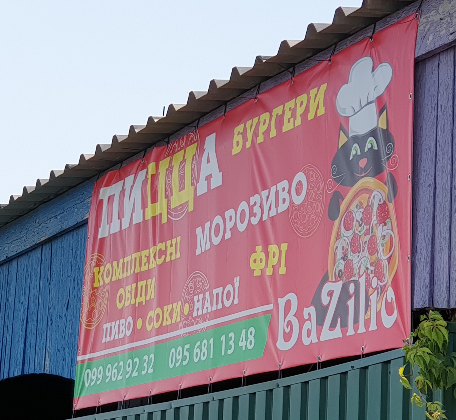 Кафе-піццерія Bazilio image 4
