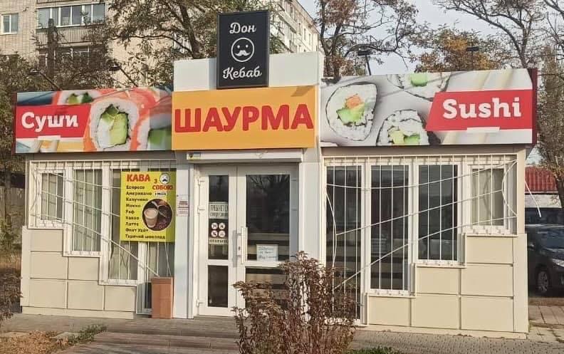 Дон Кебаб image 1