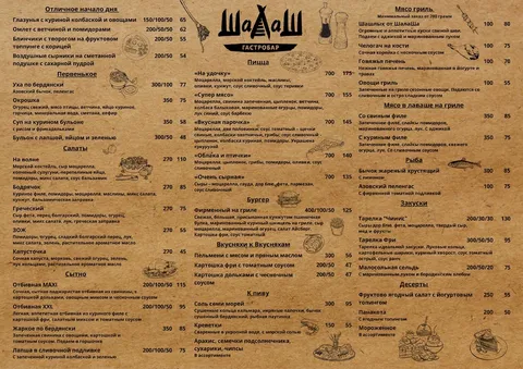 Гастробар "Шалаш" image 2