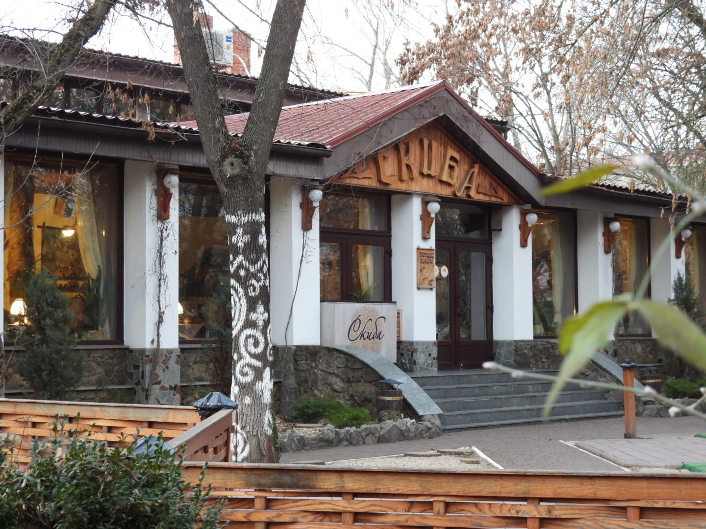 Ресторан Скиба image 6