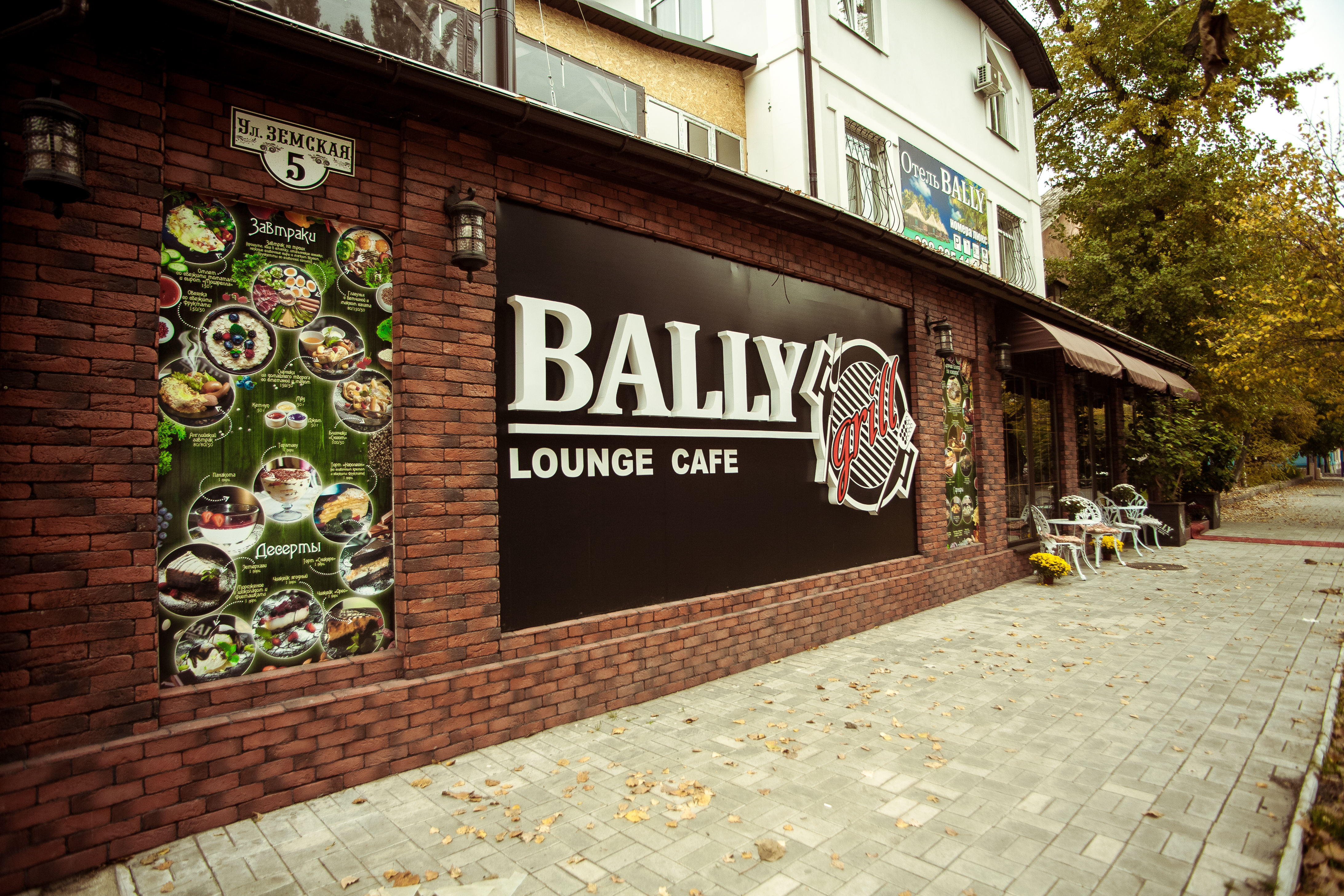 Ресторан - BALLY image 1