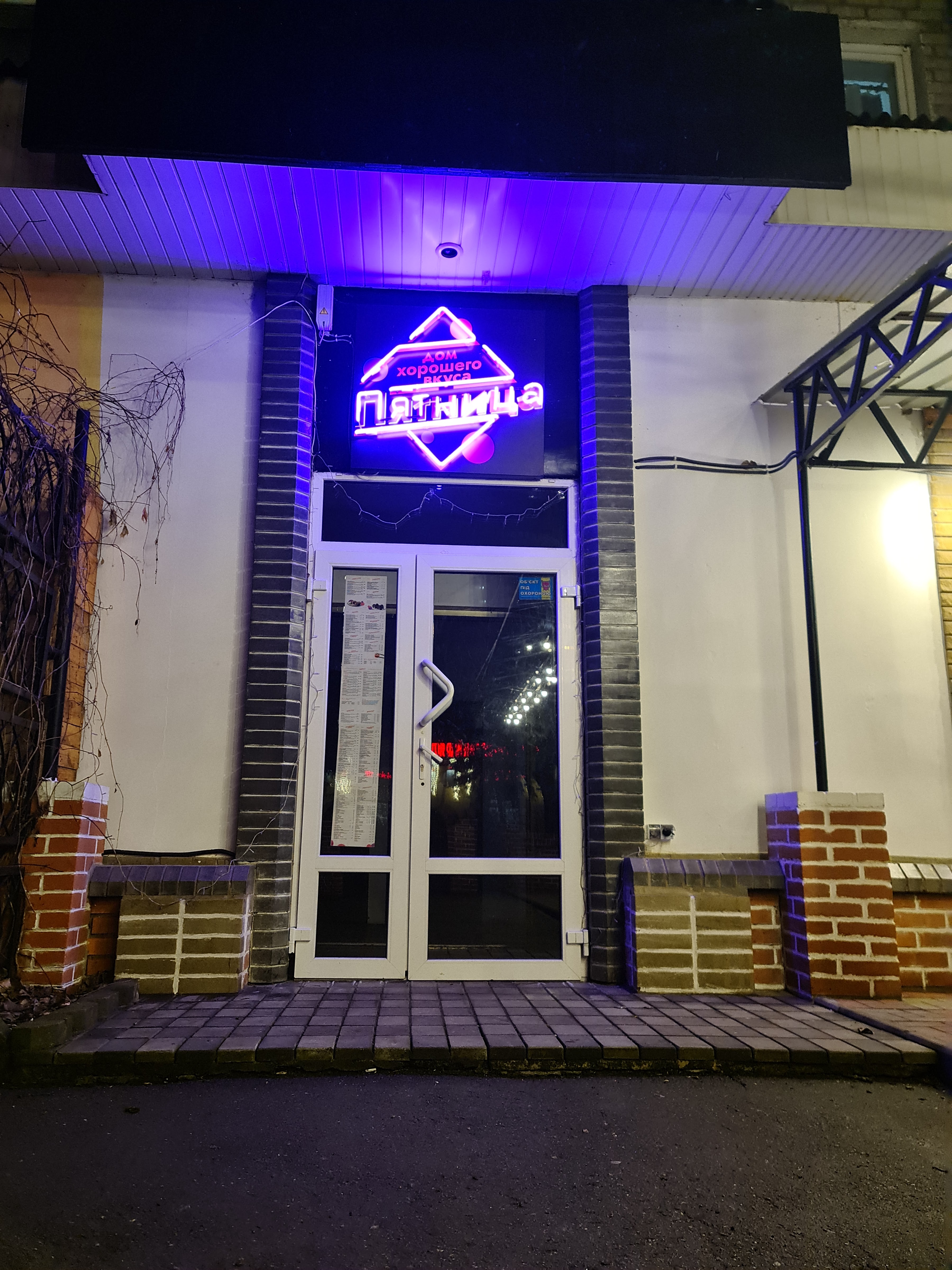 Пятница image 8