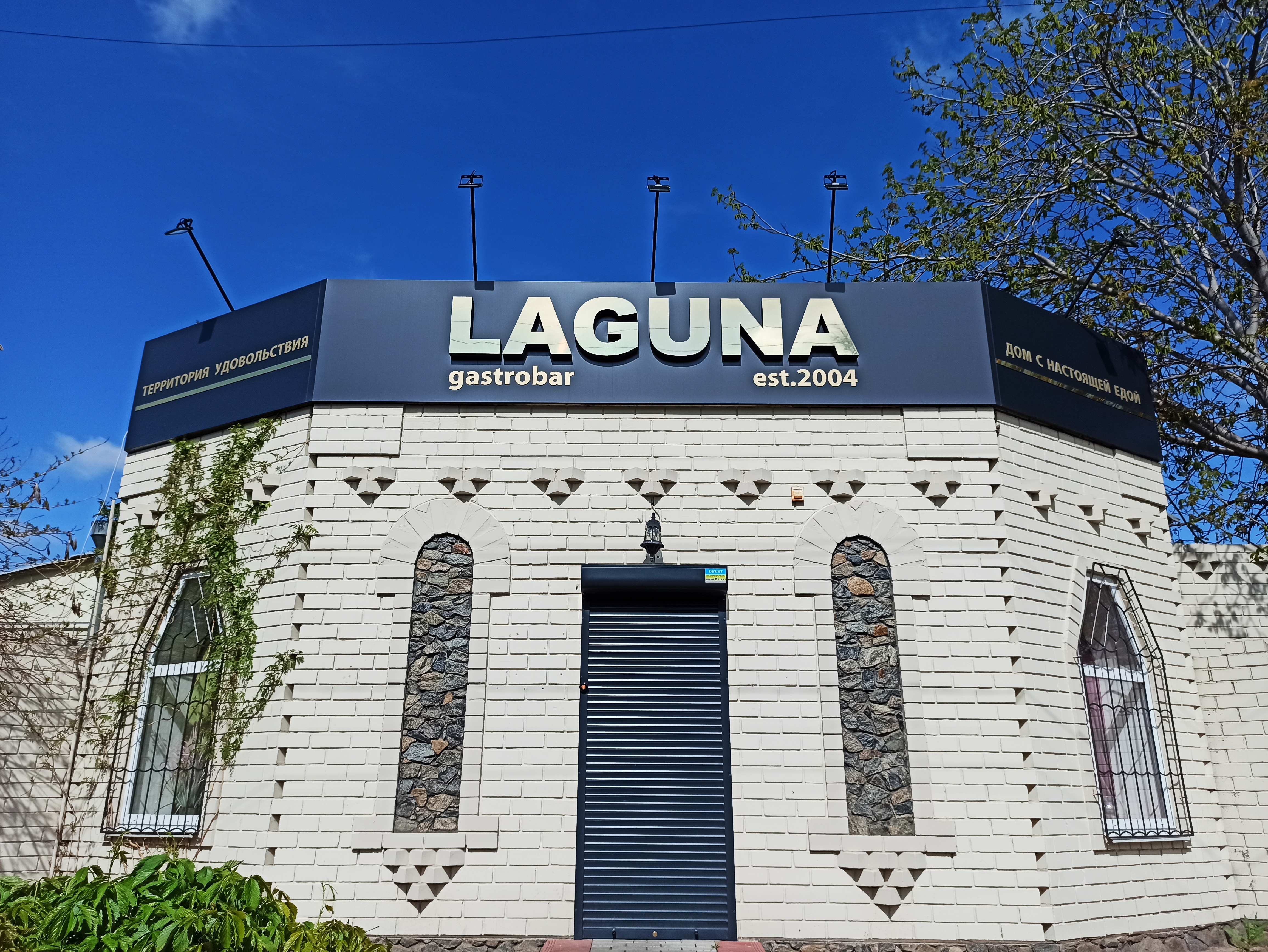 Gastrobar "Laguna" image 9