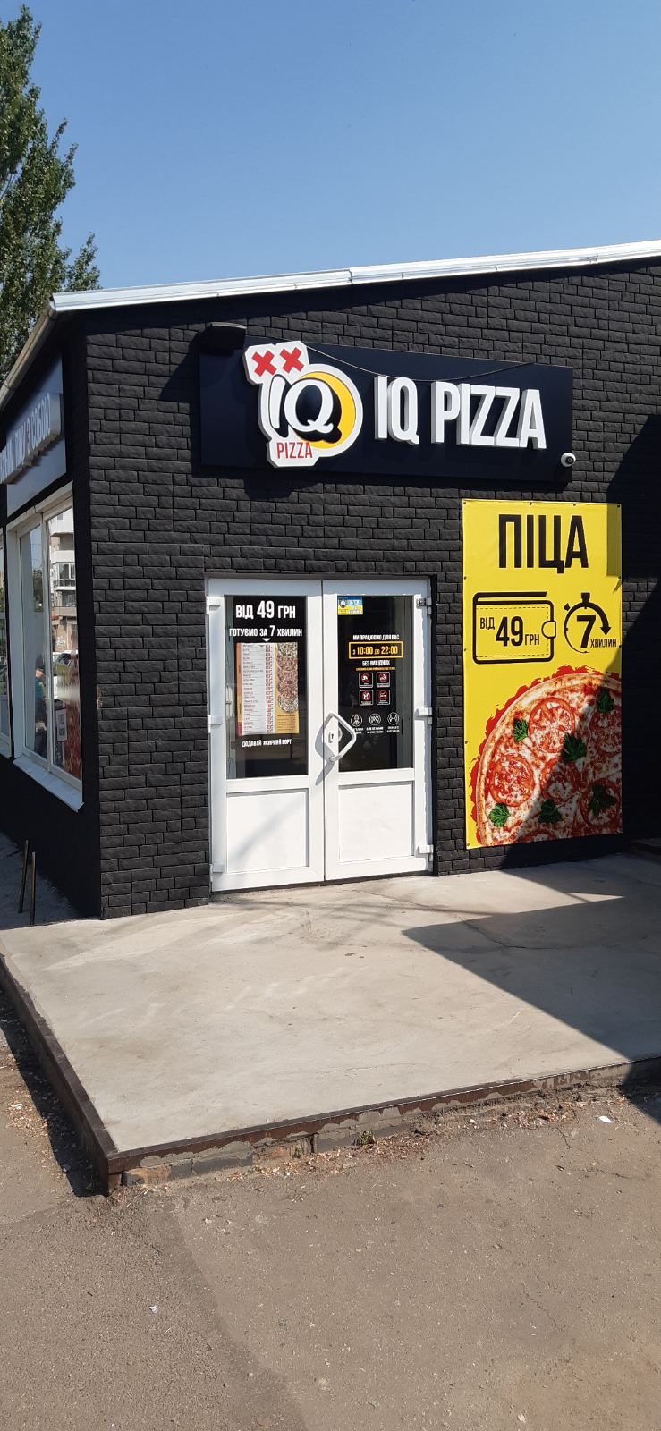 Піцерія IQ Pizza image 5