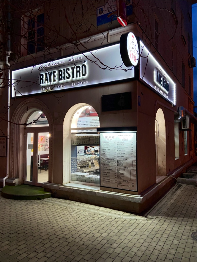 RAVE BISTRO - доставка еды в Донецке image 1
