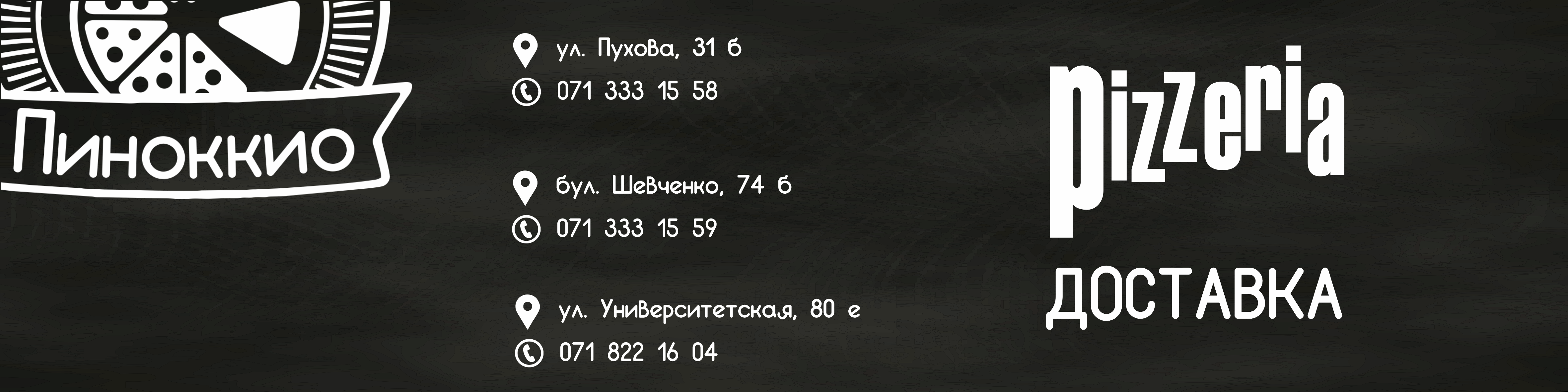 Пиццерия Пиноккио ДОСТАВКА image 3