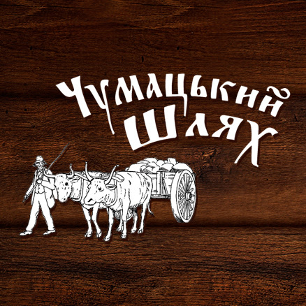 Chumatskyy Shlyah image 3