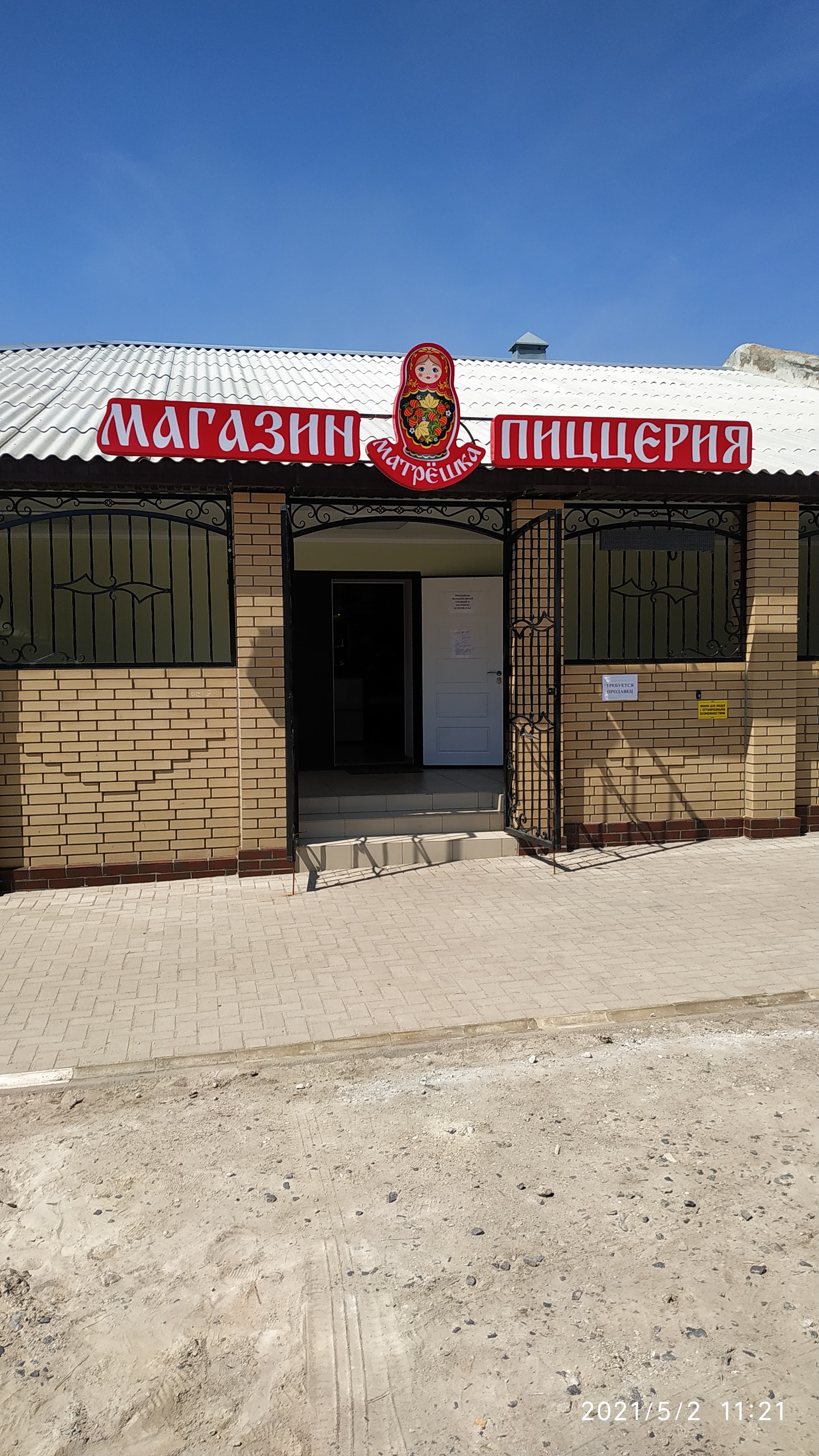 ПИЦЦЕРИЯ и МАГАЗИН "МАТРЁШКА" image 1