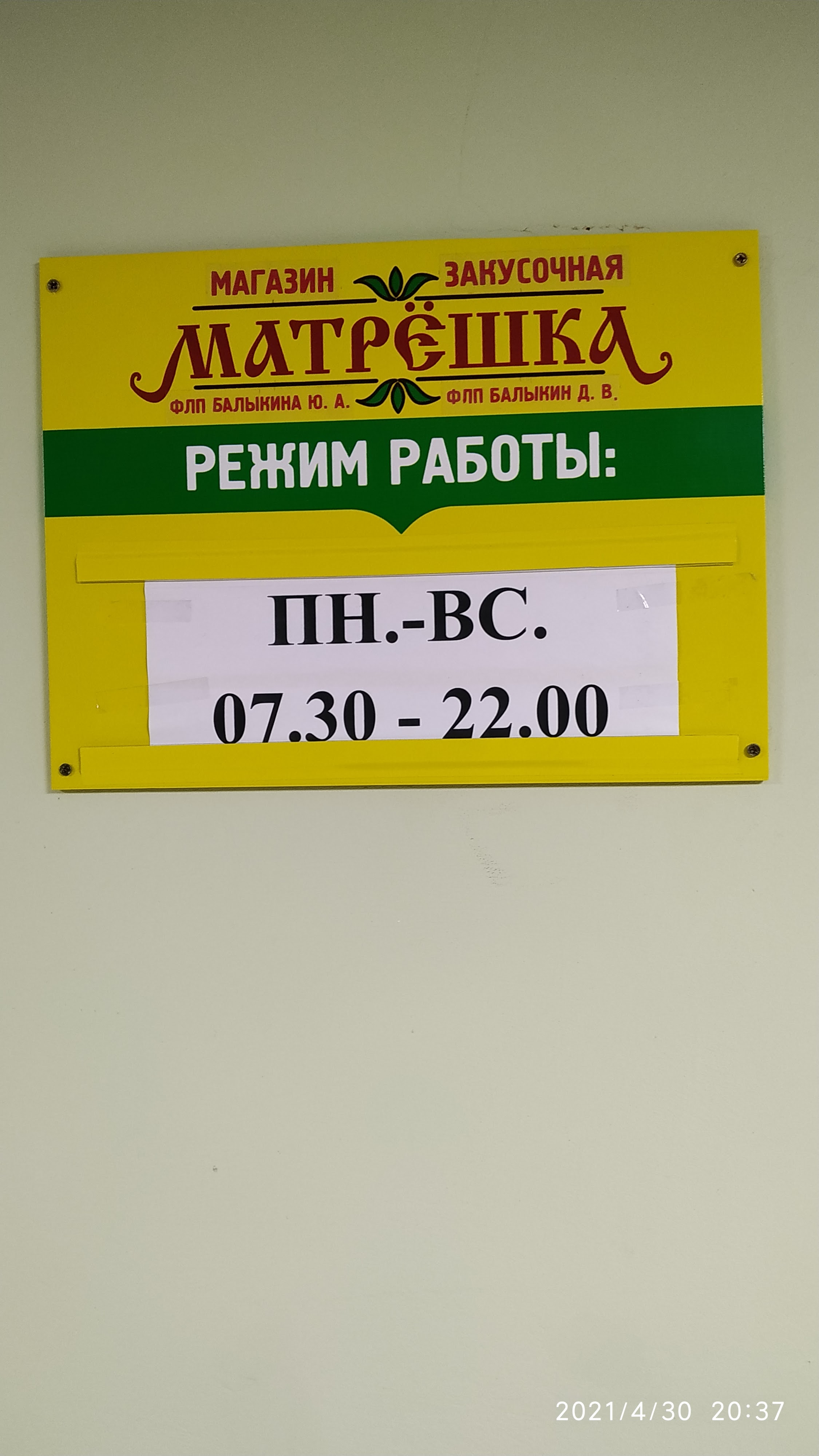 ПИЦЦЕРИЯ и МАГАЗИН "МАТРЁШКА" image 4