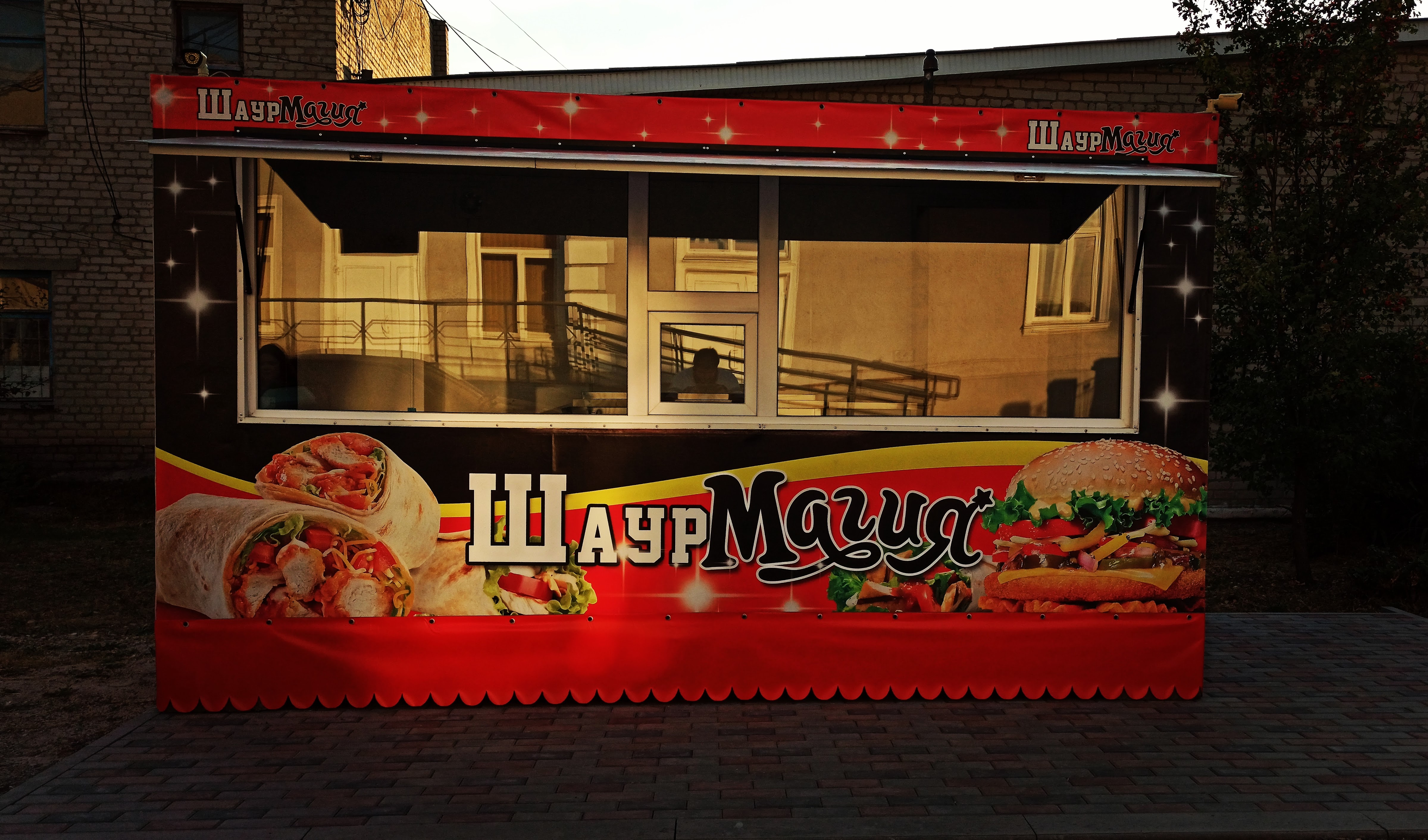 Шаурмагия image 1