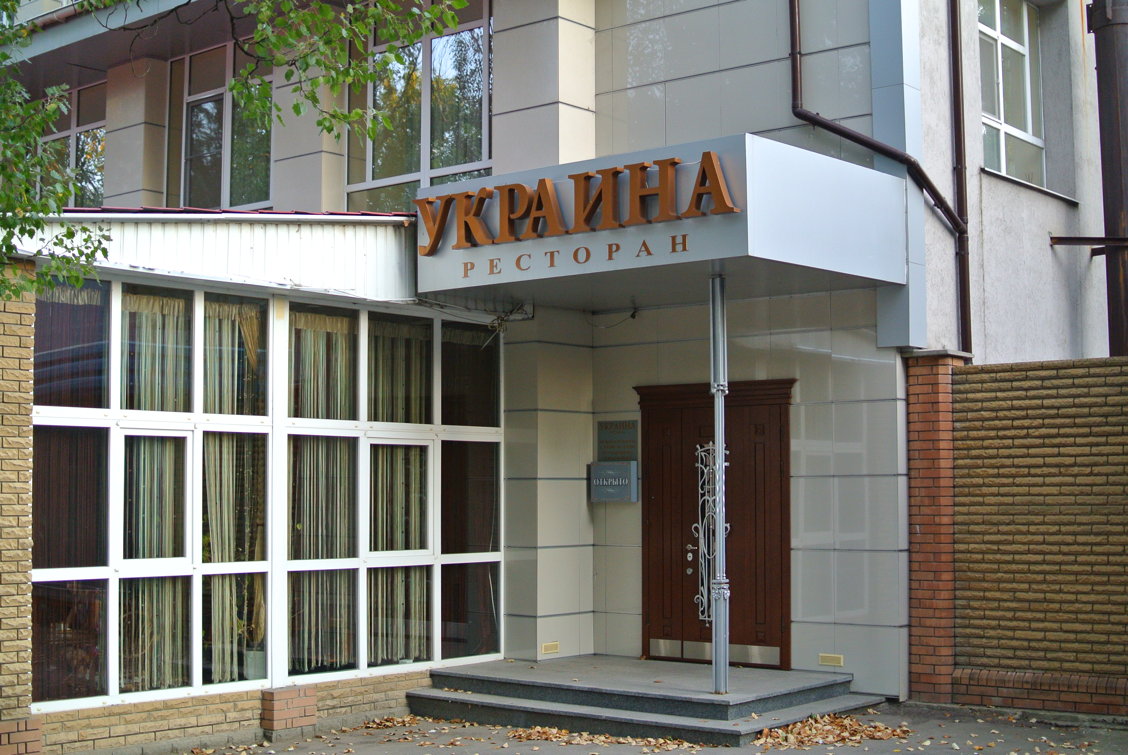 Restoran Ukraine image 6