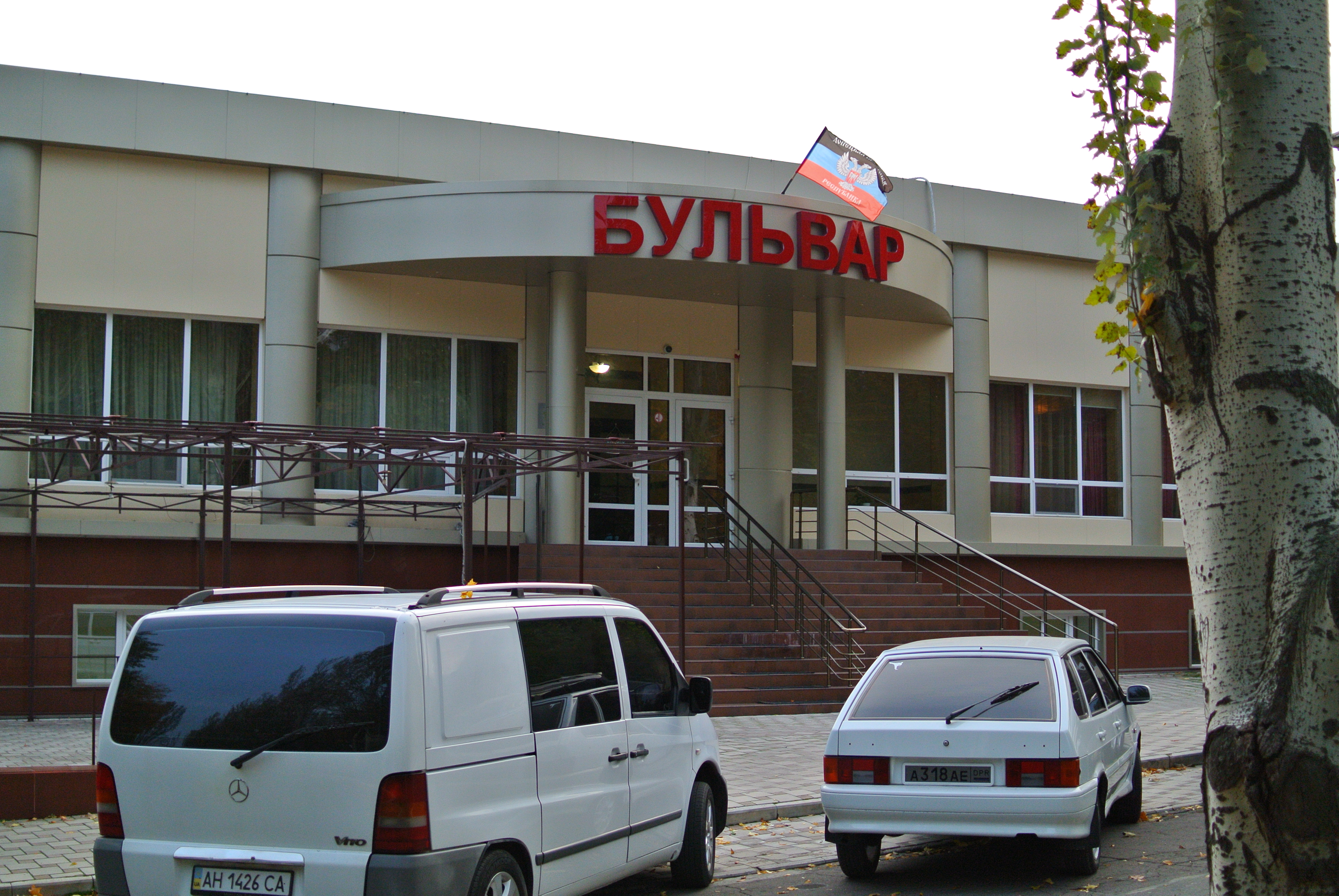 Restoran "Bulʹvar" image 1