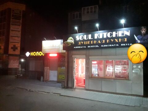 Soul Kitchen Душевная Кухня image 2