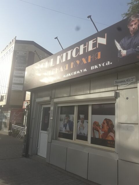 Soul Kitchen Душевная Кухня image 7