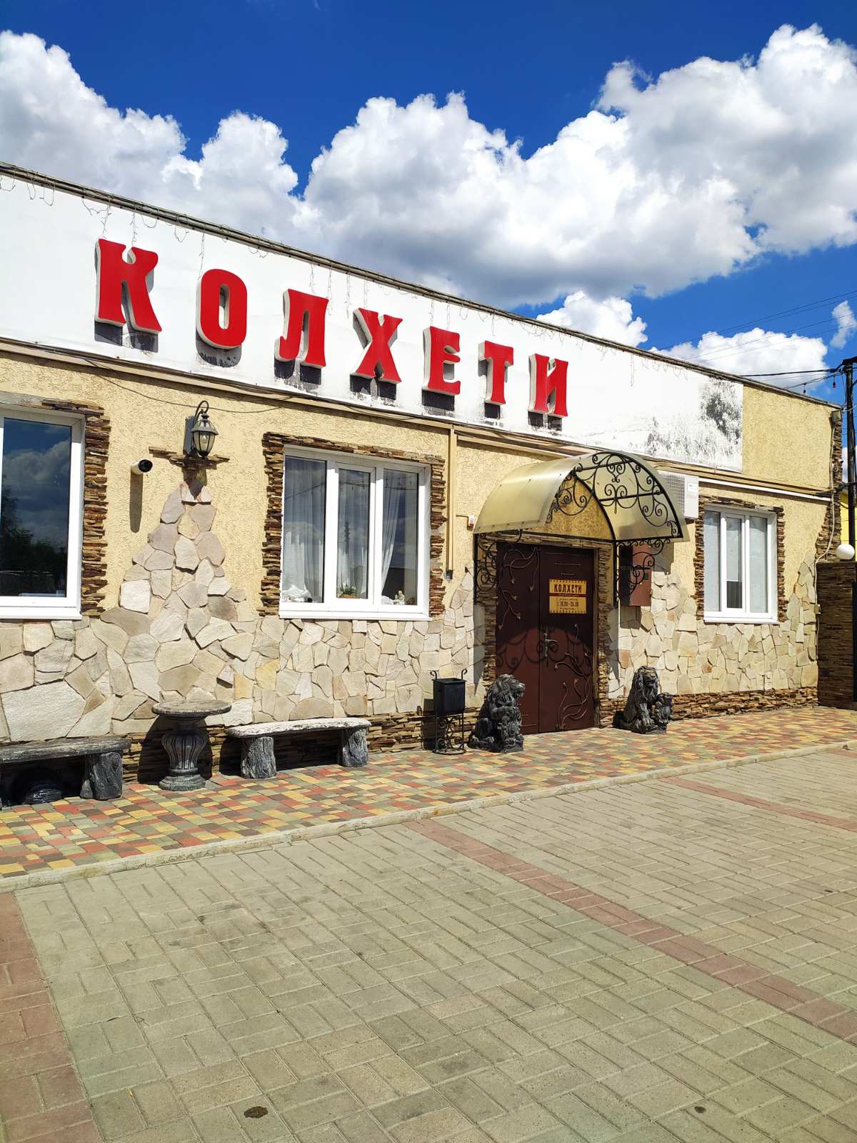 ГРУЗИНСКАЯ КУХНЯ image 5