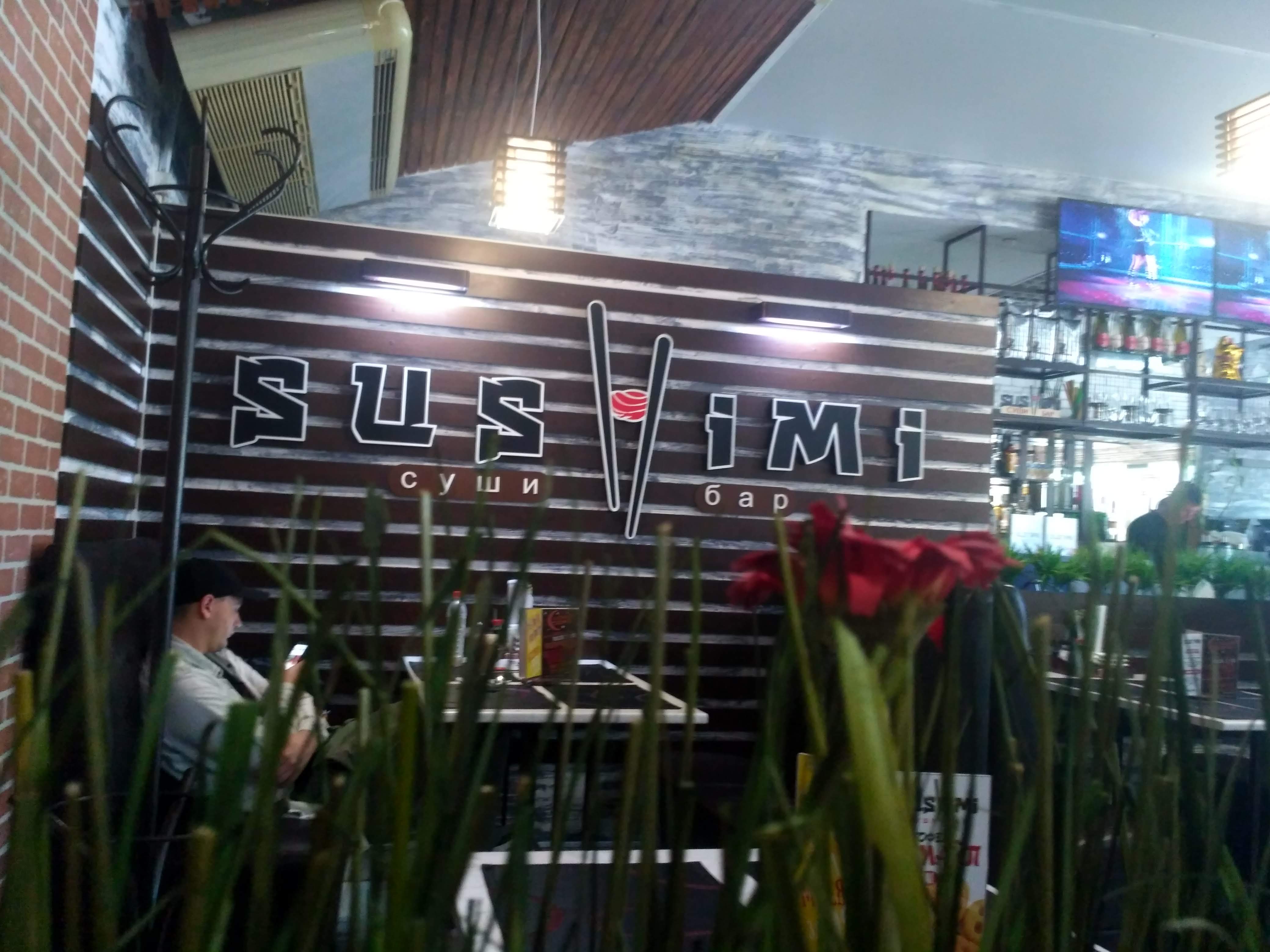 суши-бар САШИМИ image 7