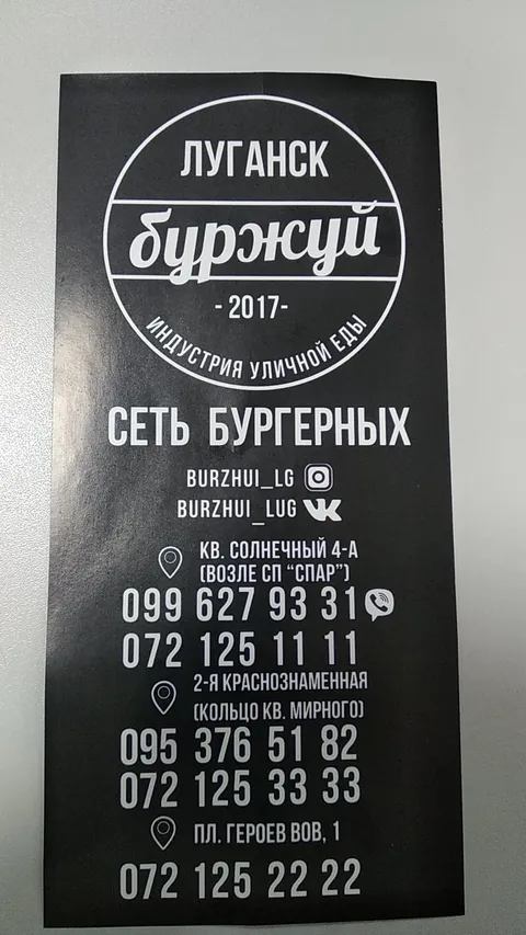 Сеть Бургерных Буржуй (Восток) image 3