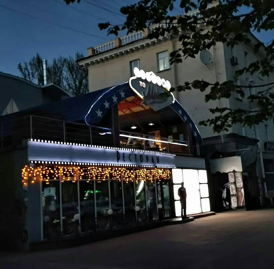 БарГриль Melrose image 1