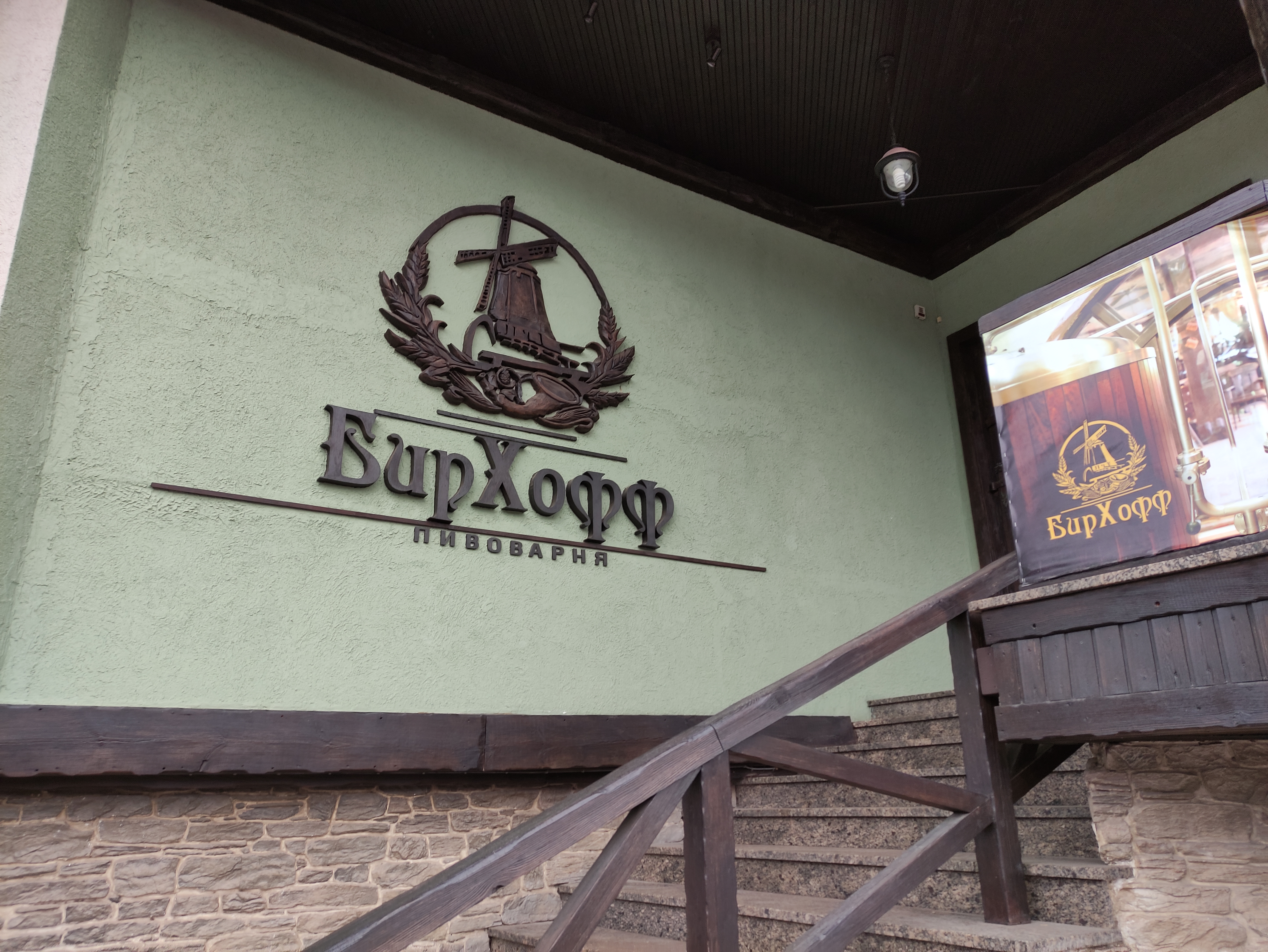 Brewery ByrHoff image 5