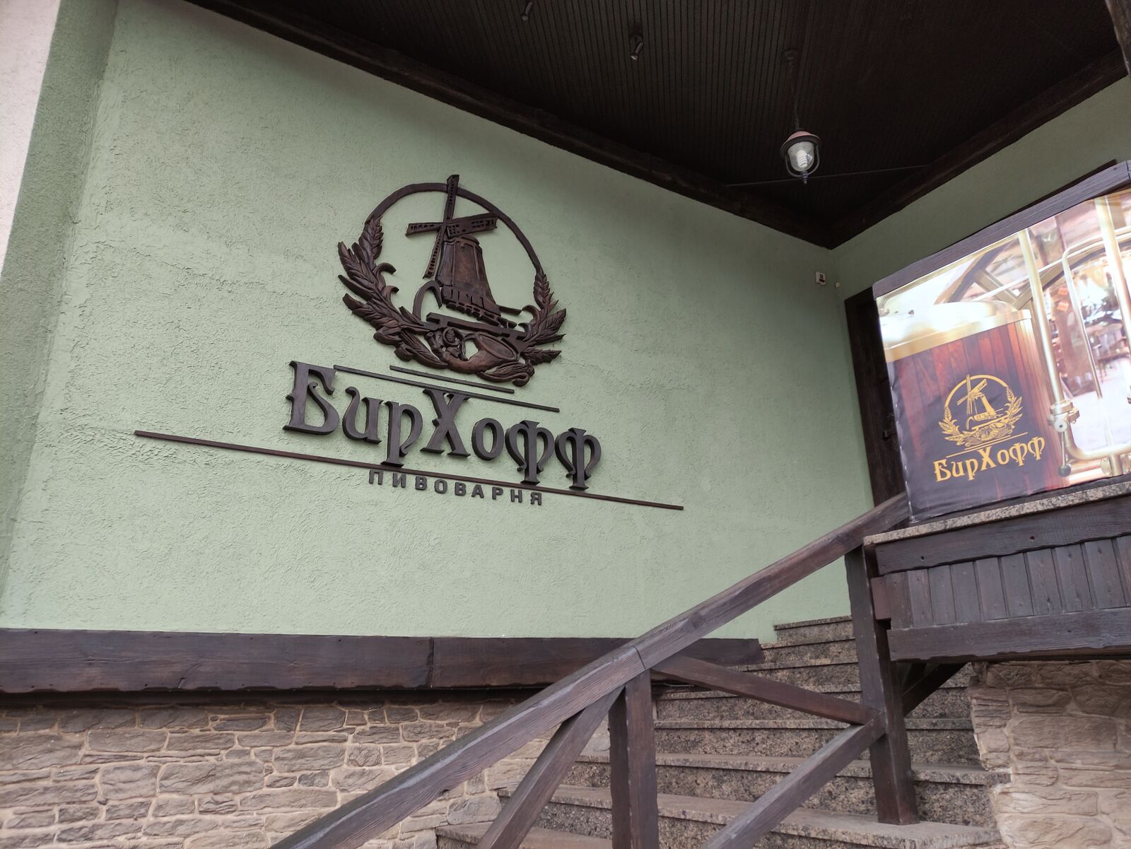 Brewery ByrHoff image 5