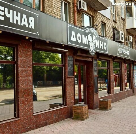 Домино image 1