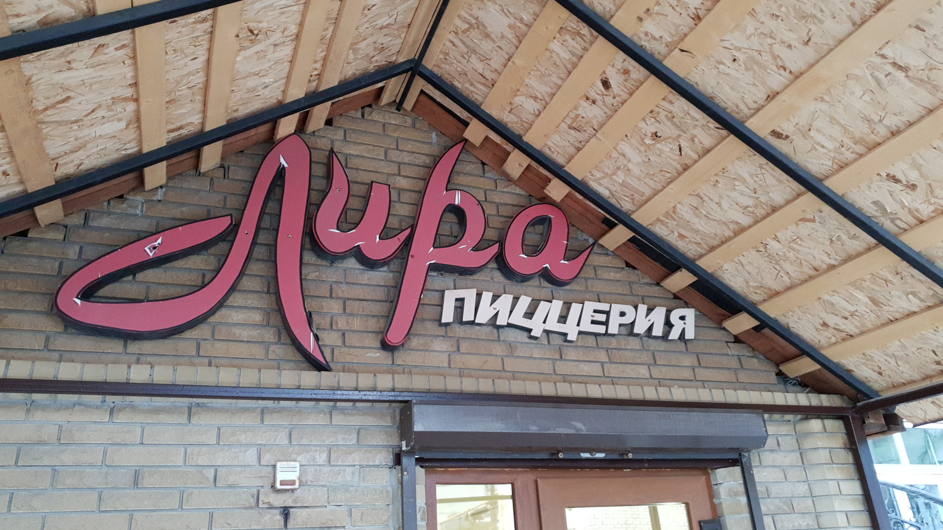 ЛИРА, КАФЕ image 4