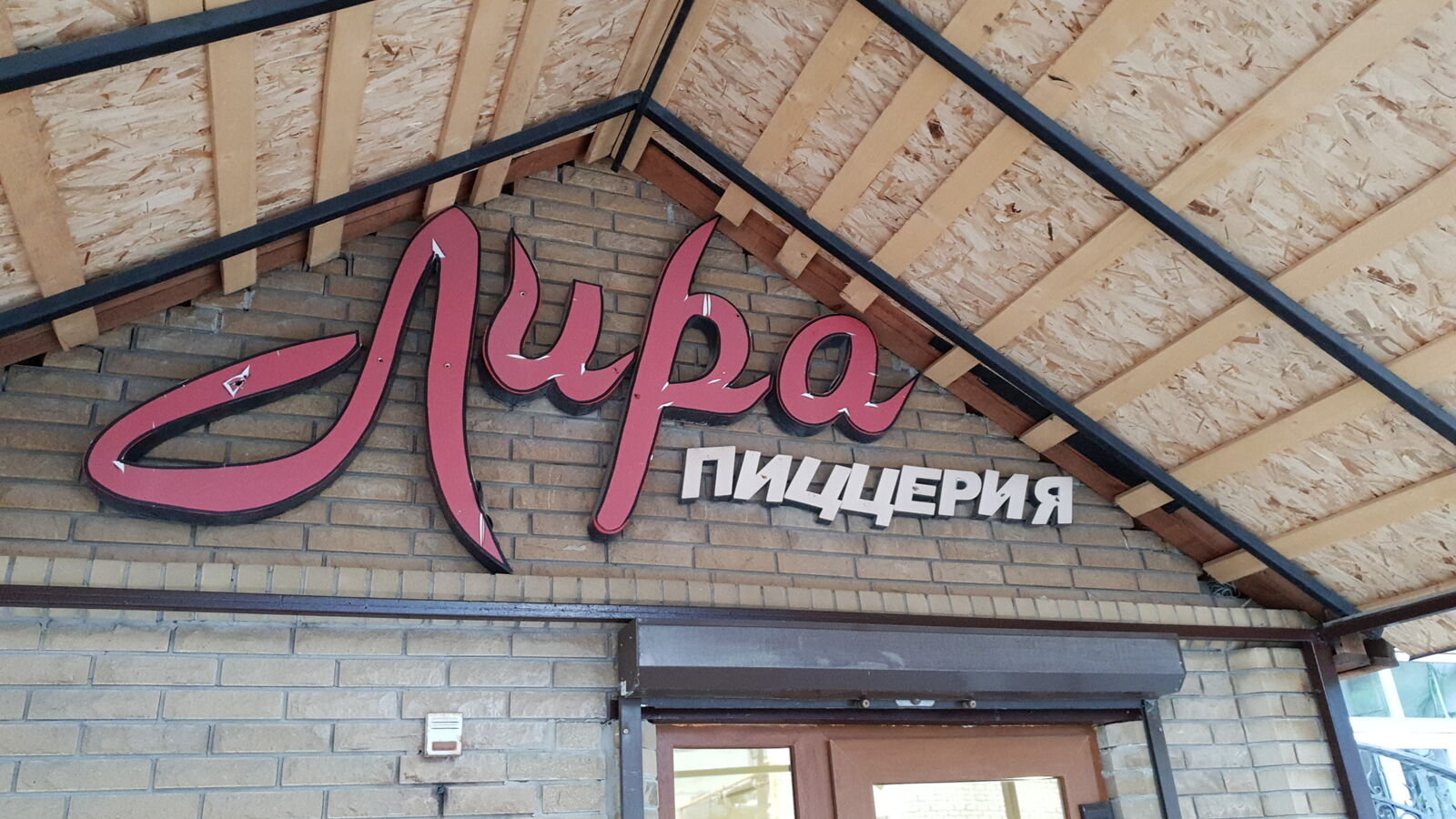 ЛИРА, КАФЕ image 4