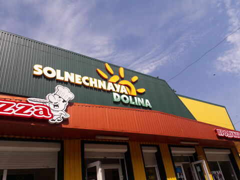 Sonyachna Dolyna image 1
