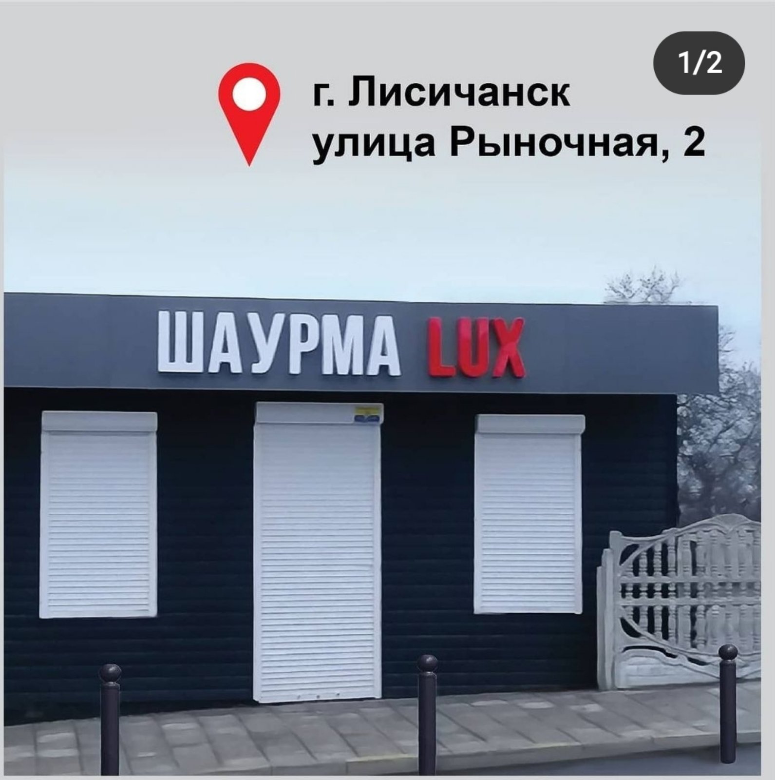 ШАУРМА LUX image 1