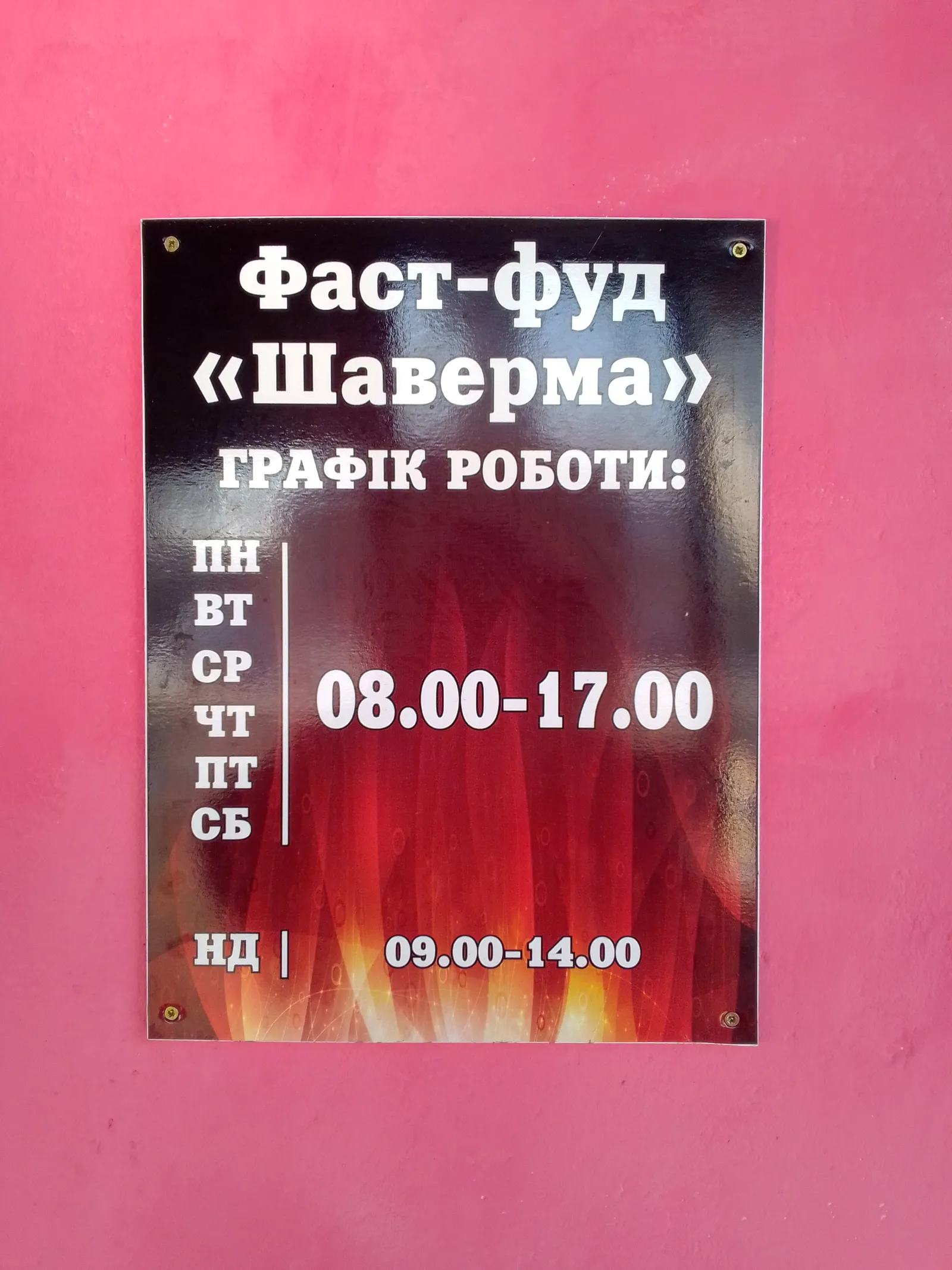 Фаст фуд Шаверма image 4