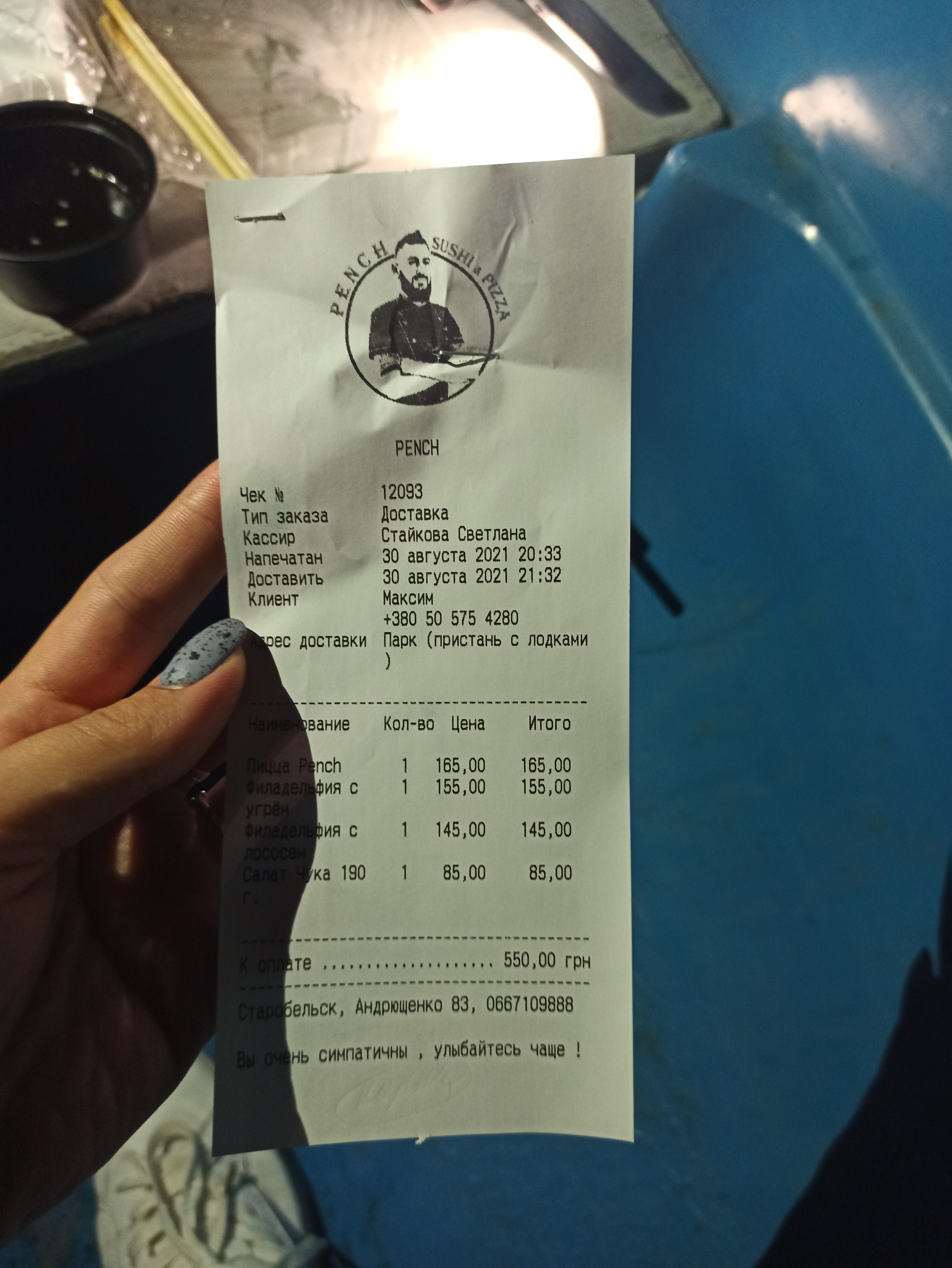 Pench доставка image 5