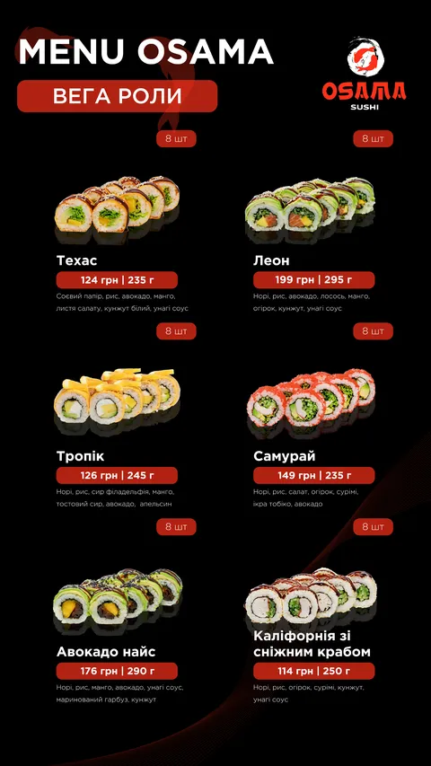 Osama Sushi Ужгород вул. Миколи Баб'яка, 8 image 3